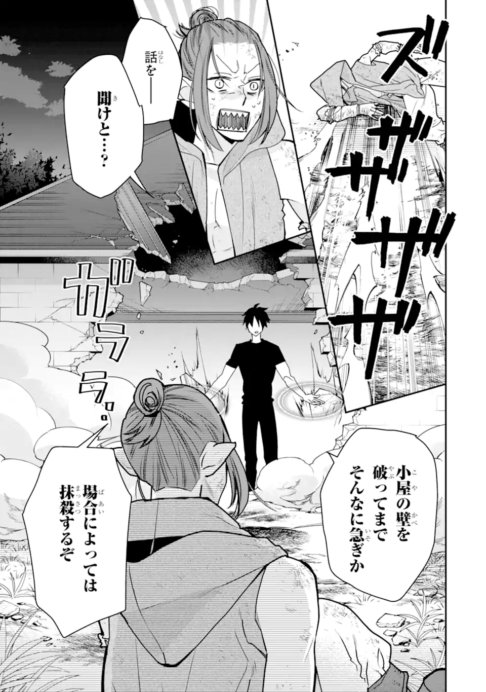 最強の魔導士。ざに矢をうけてしまったので田舎の衛兵になる 第33.2話 - Page 8