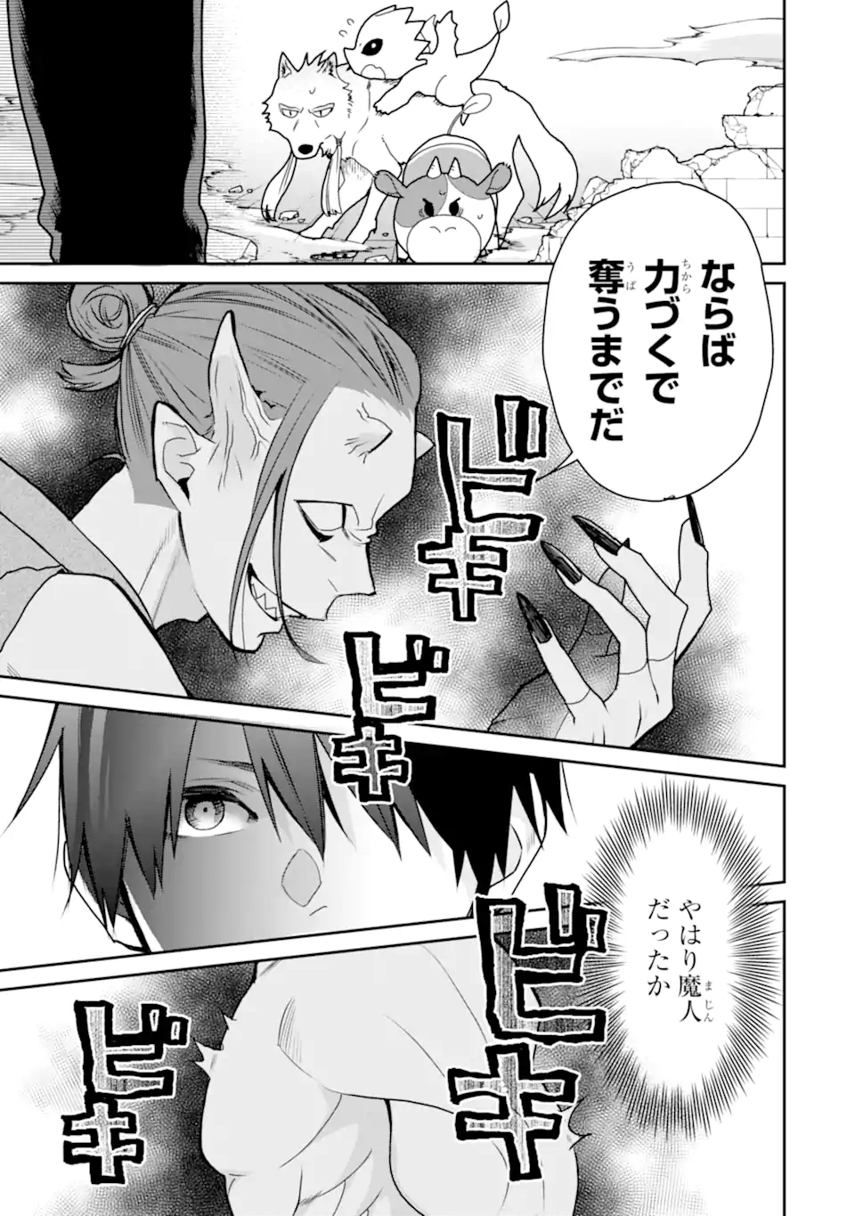 最強の魔導士。ざに矢をうけてしまったので田舎の衛兵になる 第33.2話 - Page 10