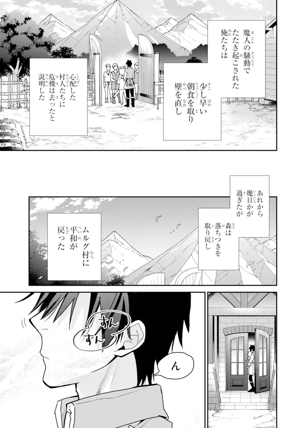 最強の魔導士。ざに矢をうけてしまったので田舎の衛兵になる 第33.3話 - Page 12