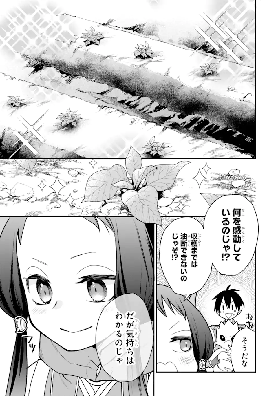 最強の魔導士。ざに矢をうけてしまったので田舎の衛兵になる 第33.3話 - Page 14