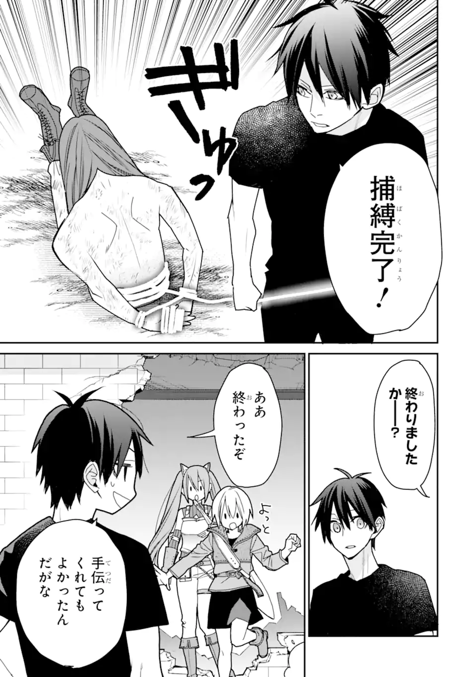 最強の魔導士。ざに矢をうけてしまったので田舎の衛兵になる 第33.3話 - Page 6