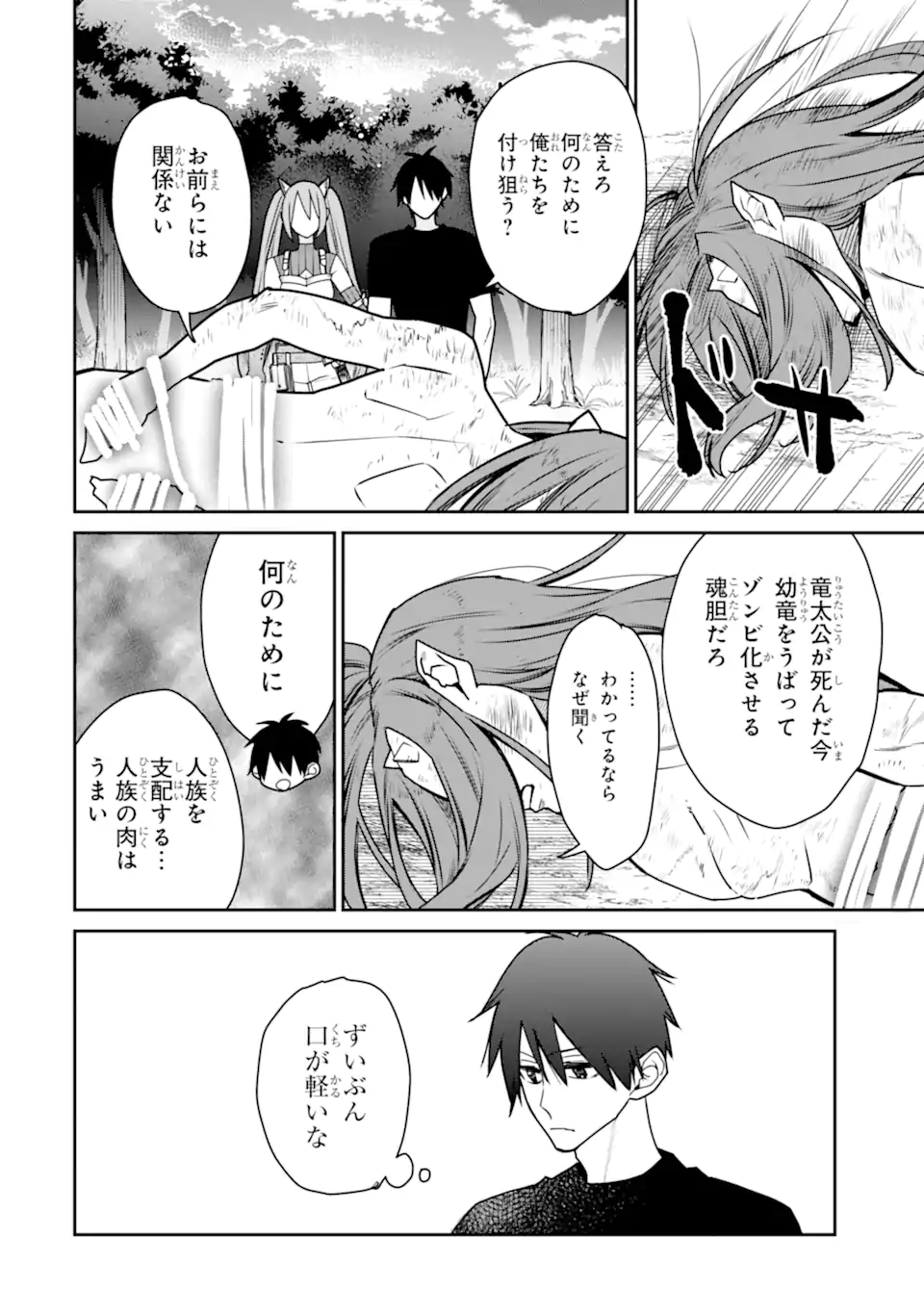 最強の魔導士。ざに矢をうけてしまったので田舎の衛兵になる 第33.3話 - Page 9