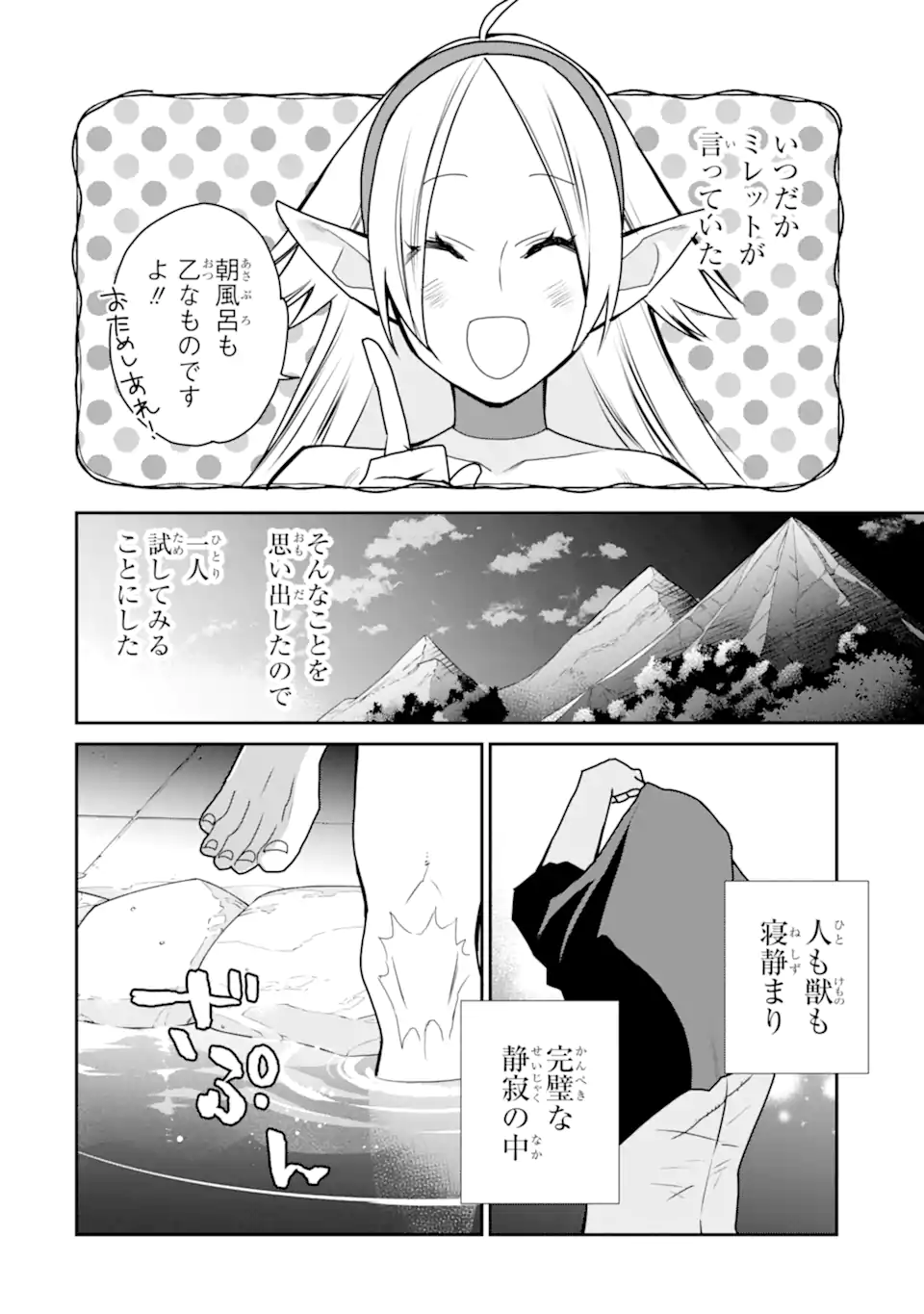 最強の魔導士。ざに矢をうけてしまったので田舎の衛兵になる 第34話 - Page 2