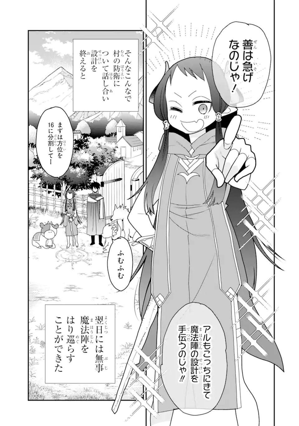 最強の魔導士。ざに矢をうけてしまったので田舎の衛兵になる 第34話 - Page 11