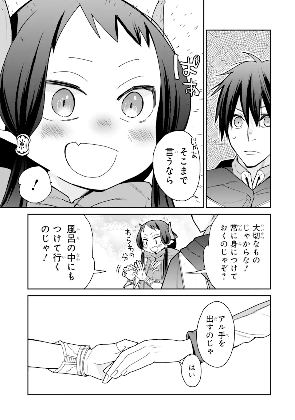 最強の魔導士。ざに矢をうけてしまったので田舎の衛兵になる 第34話 - Page 13