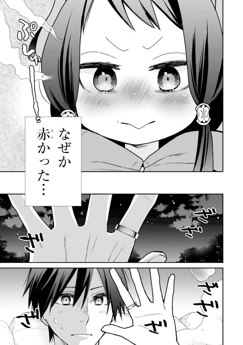 最強の魔導士。ざに矢をうけてしまったので田舎の衛兵になる 第34話 - Page 15