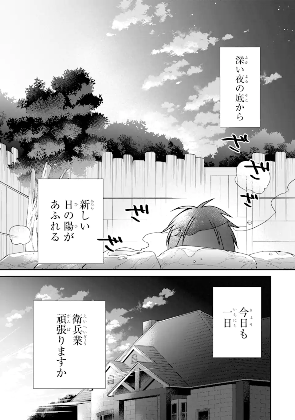 最強の魔導士。ざに矢をうけてしまったので田舎の衛兵になる 第34話 - Page 17