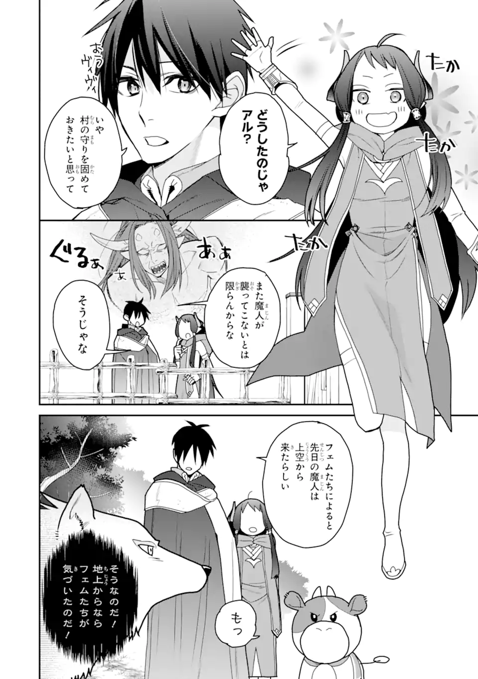 最強の魔導士。ざに矢をうけてしまったので田舎の衛兵になる 第34話 - Page 6