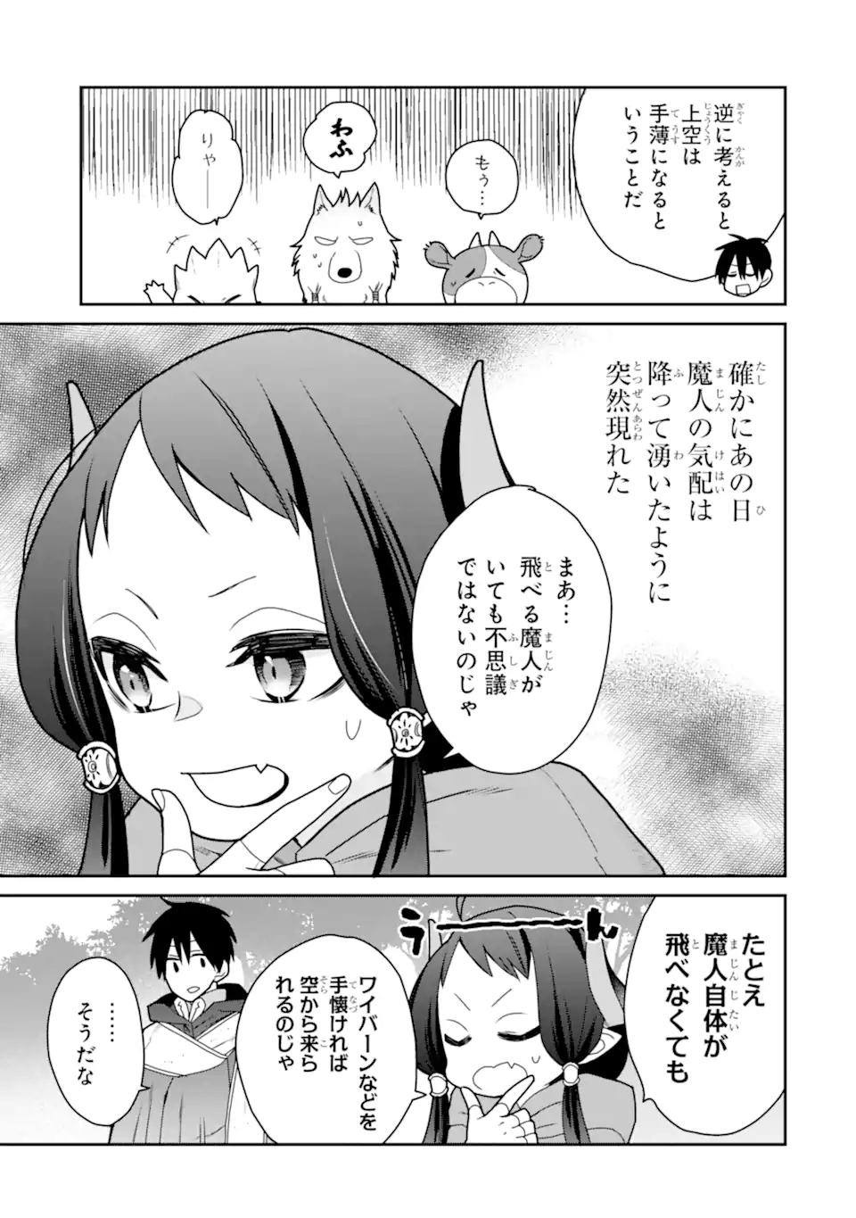 最強の魔導士。ざに矢をうけてしまったので田舎の衛兵になる 第34話 - Page 7