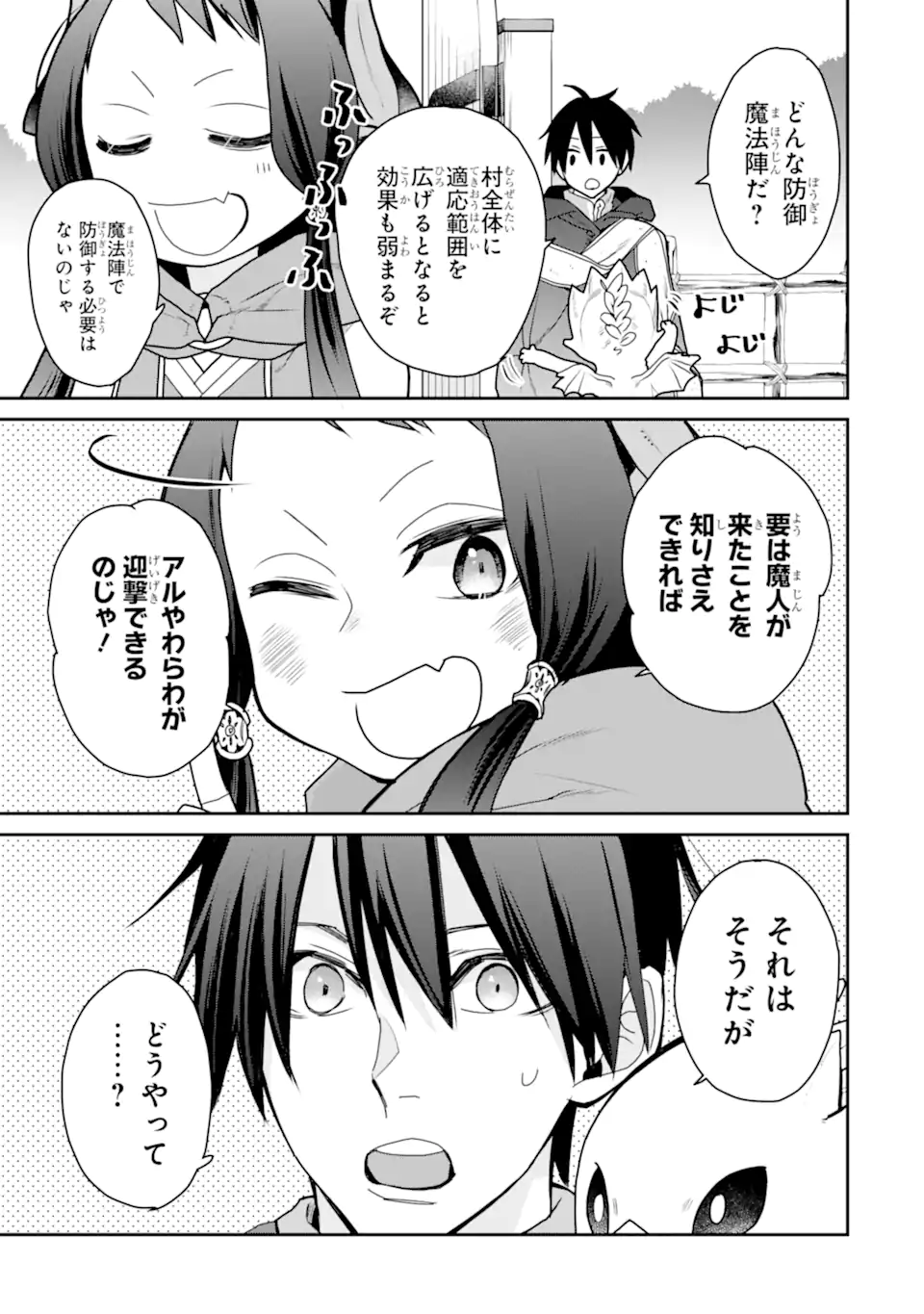 最強の魔導士。ざに矢をうけてしまったので田舎の衛兵になる 第34話 - Page 9