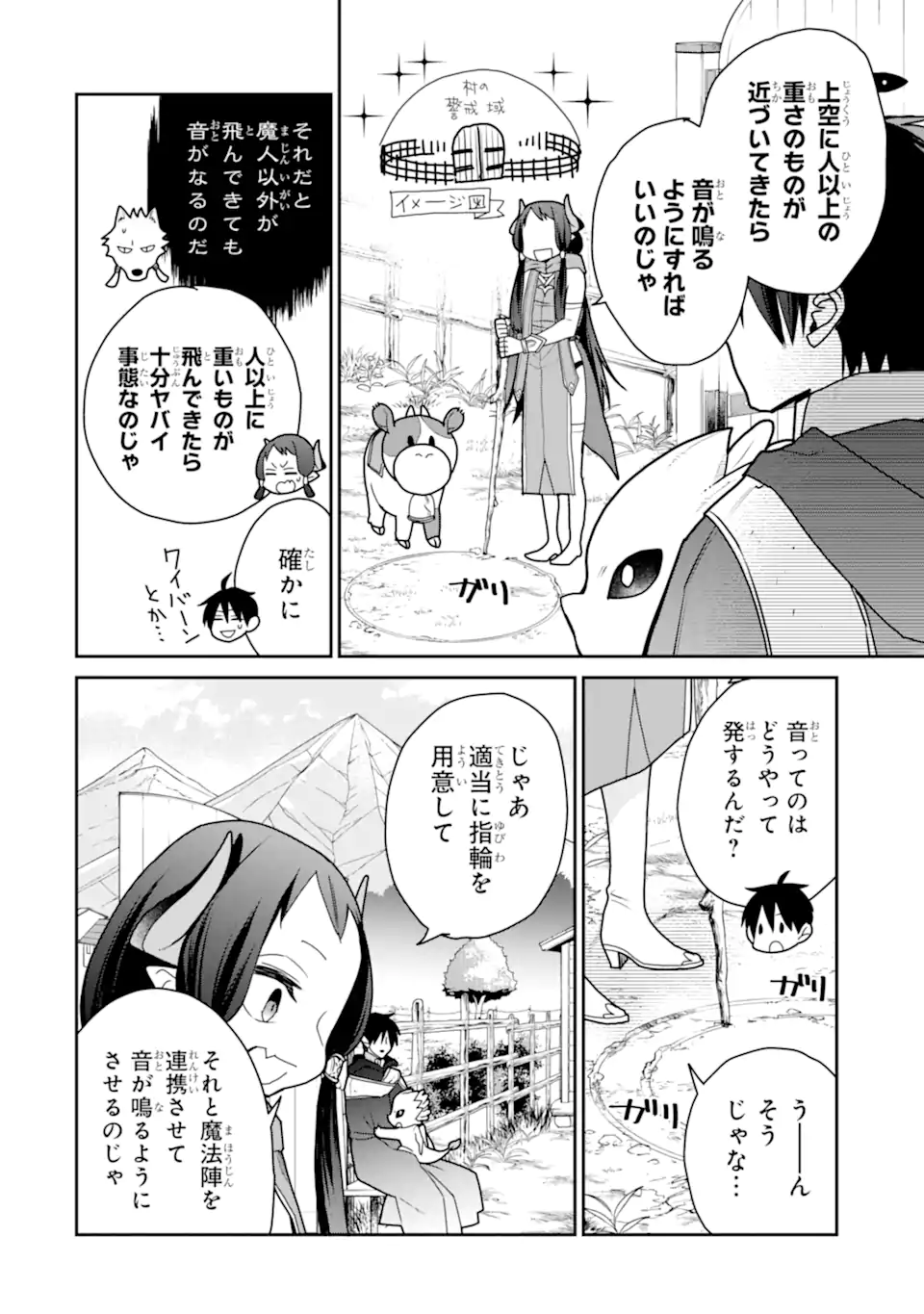 最強の魔導士。ざに矢をうけてしまったので田舎の衛兵になる 第34話 - Page 10