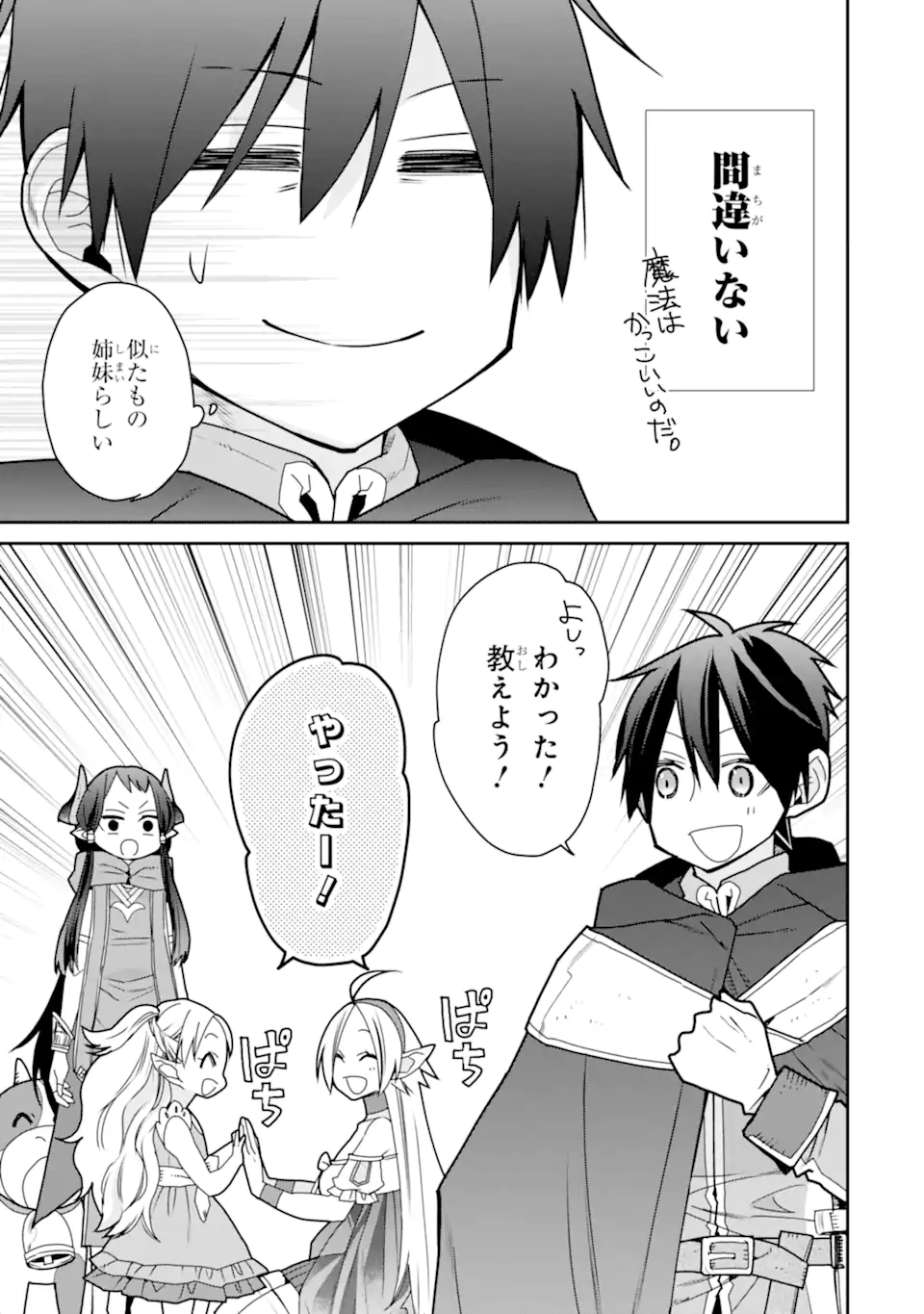 最強の魔導士。ざに矢をうけてしまったので田舎の衛兵になる 第35.1話 - Page 11