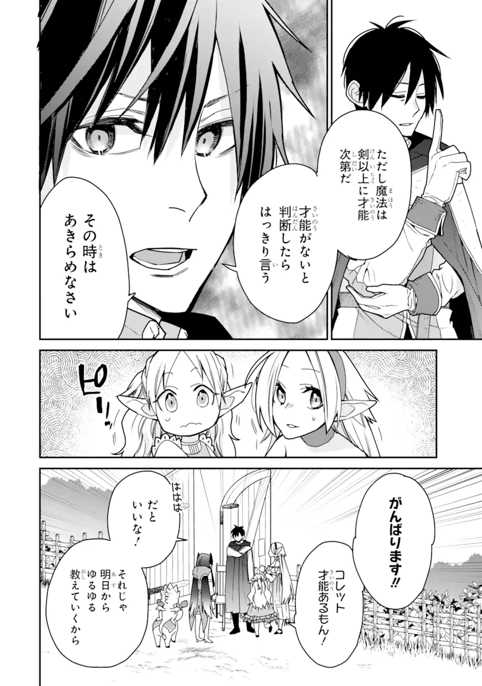 最強の魔導士。ざに矢をうけてしまったので田舎の衛兵になる 第35.1話 - Page 12