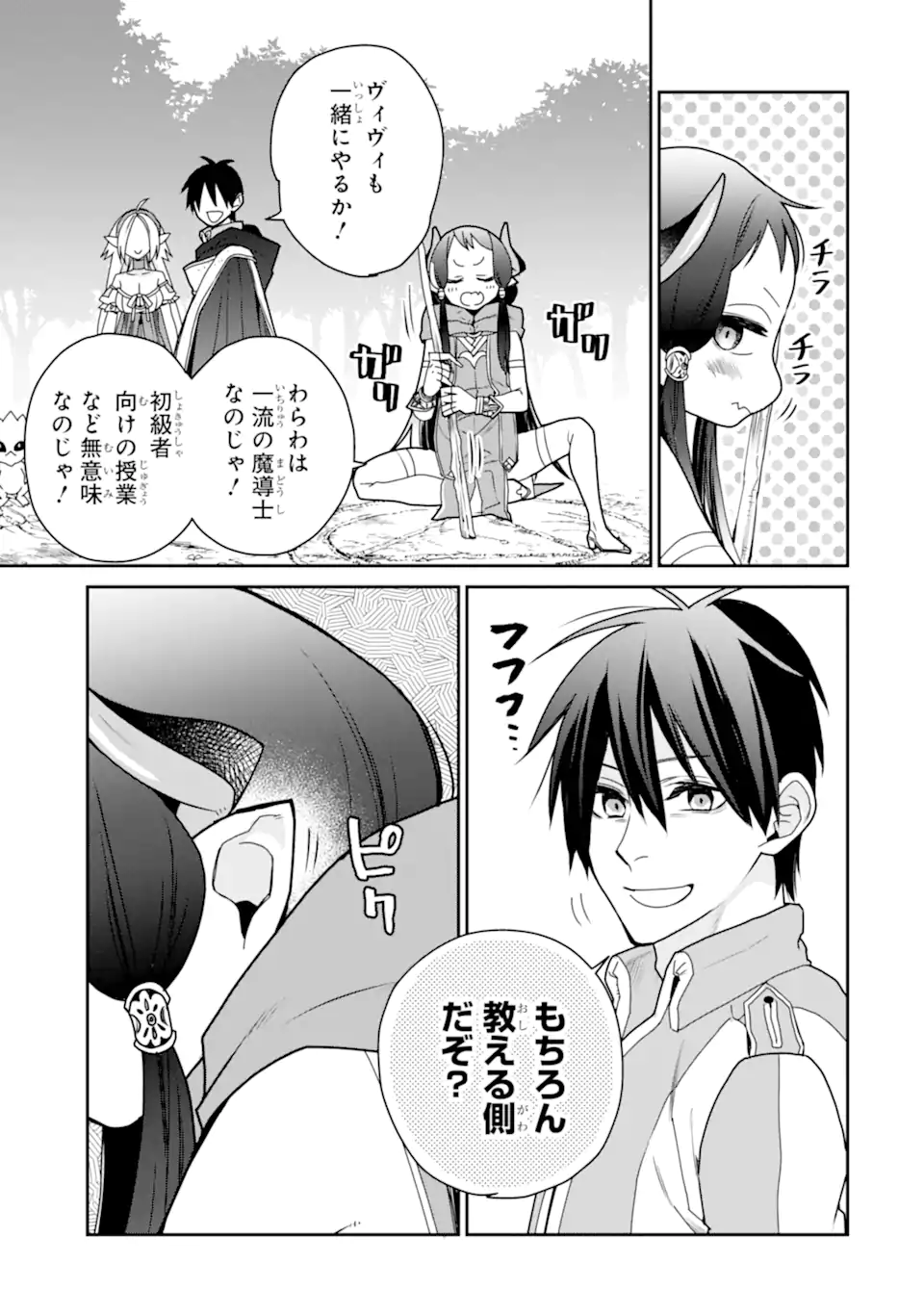 最強の魔導士。ざに矢をうけてしまったので田舎の衛兵になる 第35.1話 - Page 15