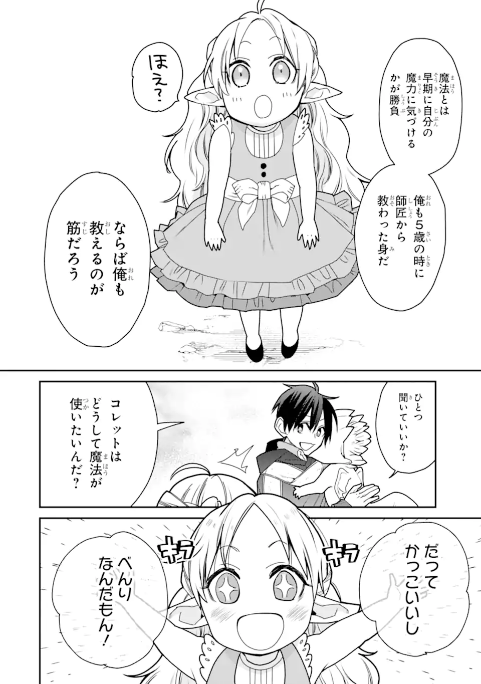 最強の魔導士。ざに矢をうけてしまったので田舎の衛兵になる 第35.1話 - Page 4