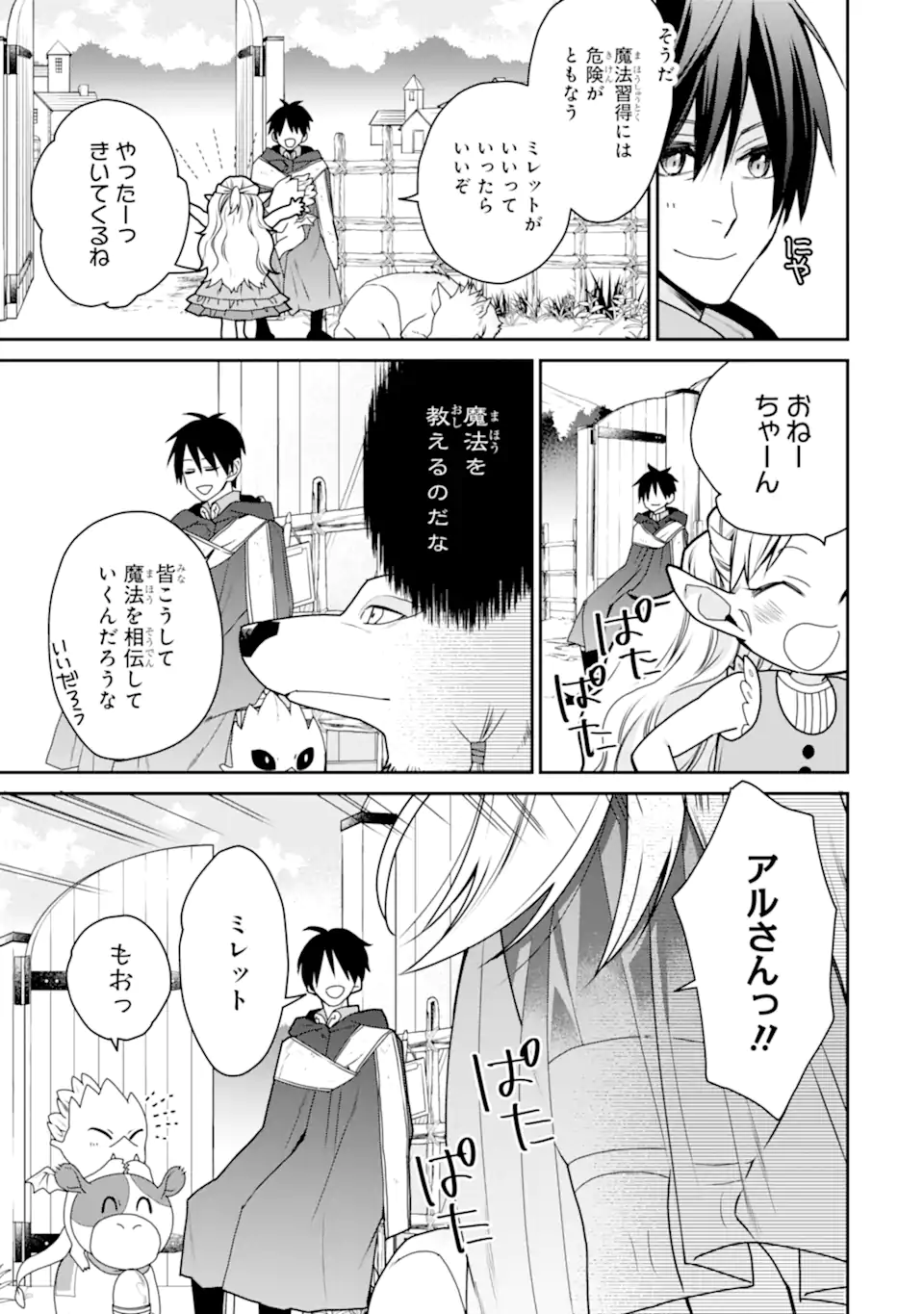 最強の魔導士。ざに矢をうけてしまったので田舎の衛兵になる 第35.1話 - Page 5