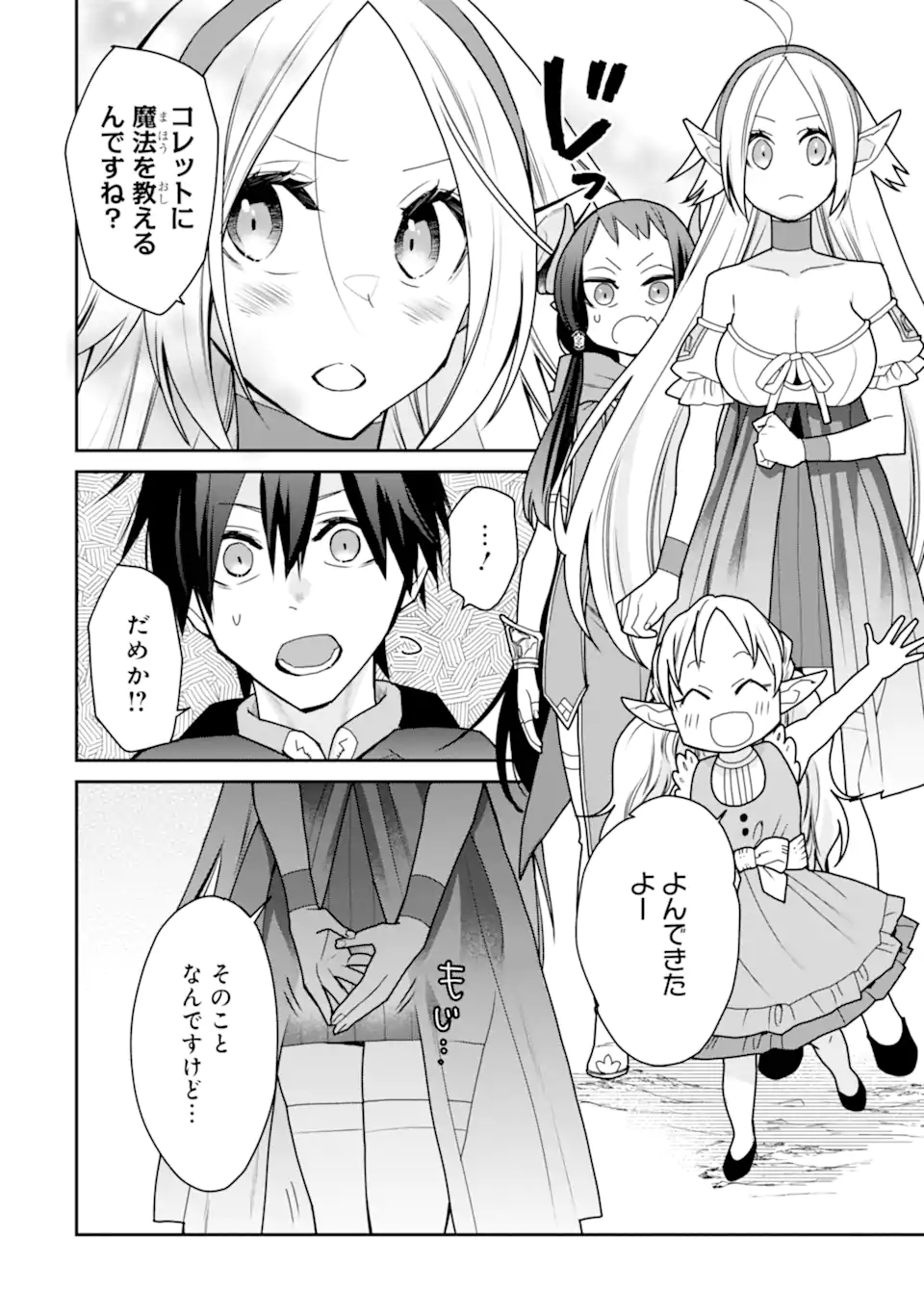 最強の魔導士。ざに矢をうけてしまったので田舎の衛兵になる 第35.1話 - Page 6