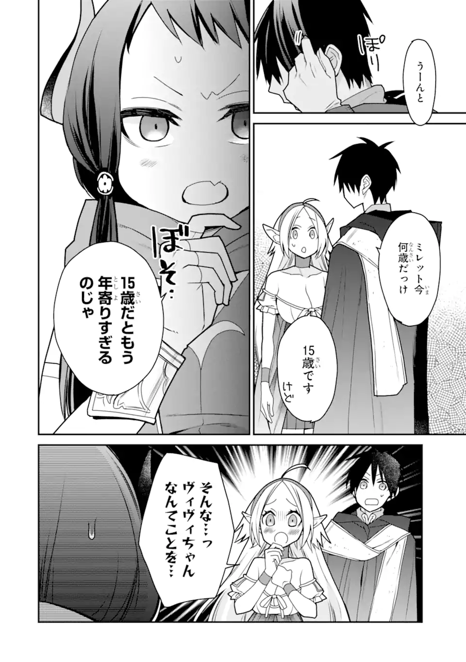 最強の魔導士。ざに矢をうけてしまったので田舎の衛兵になる 第35.1話 - Page 8