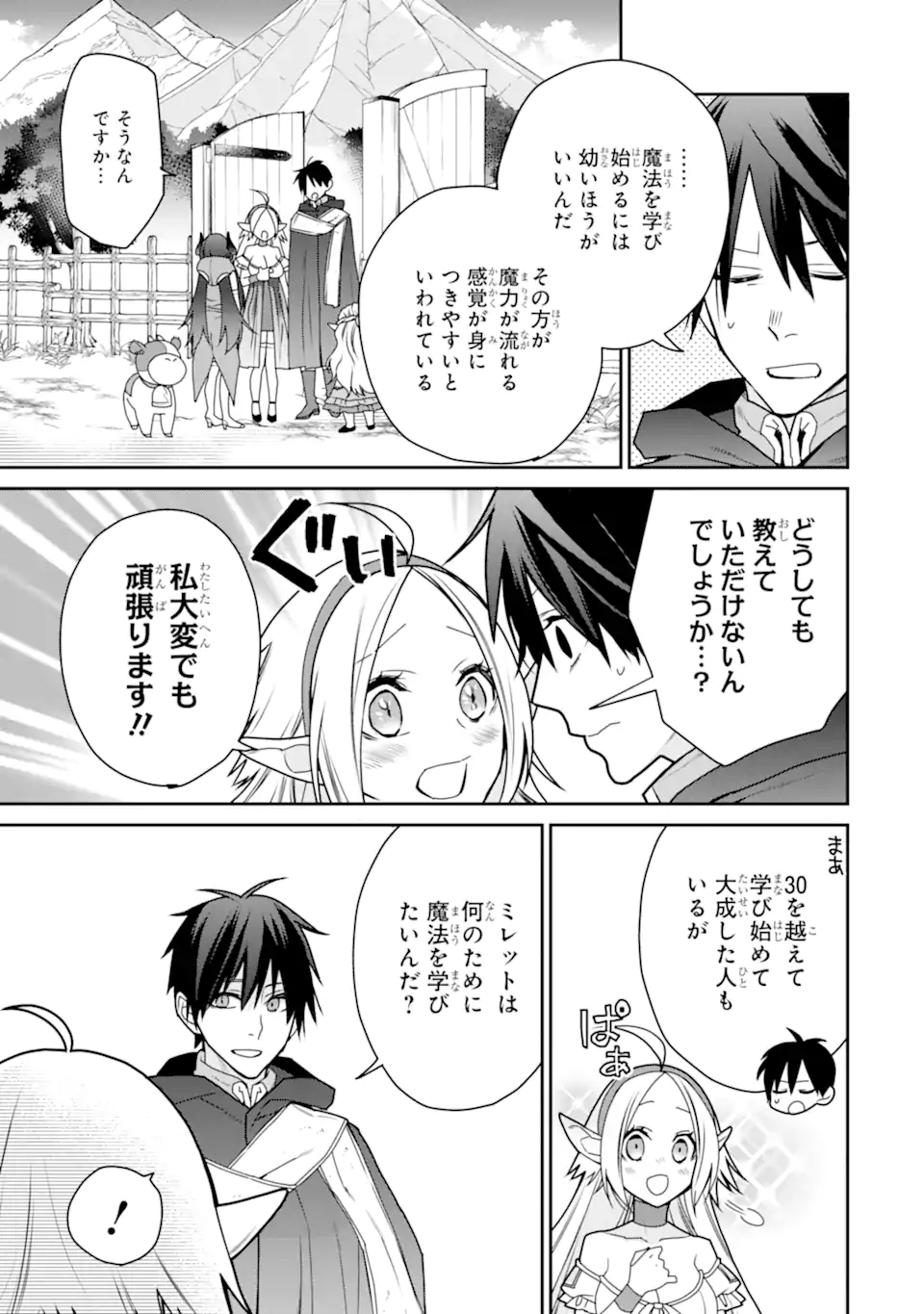 最強の魔導士。ざに矢をうけてしまったので田舎の衛兵になる 第35.1話 - Page 9