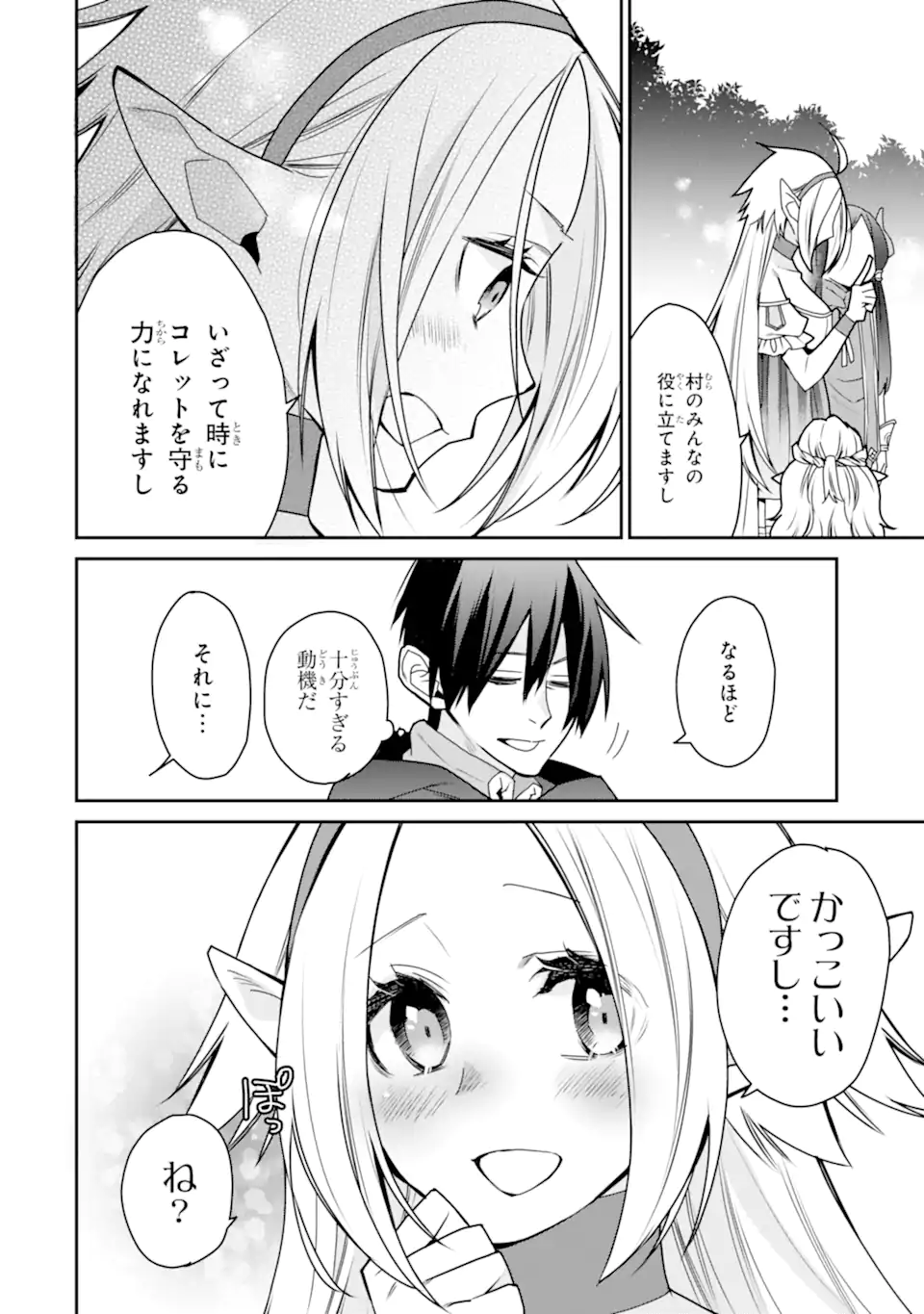 最強の魔導士。ざに矢をうけてしまったので田舎の衛兵になる 第35.1話 - Page 10