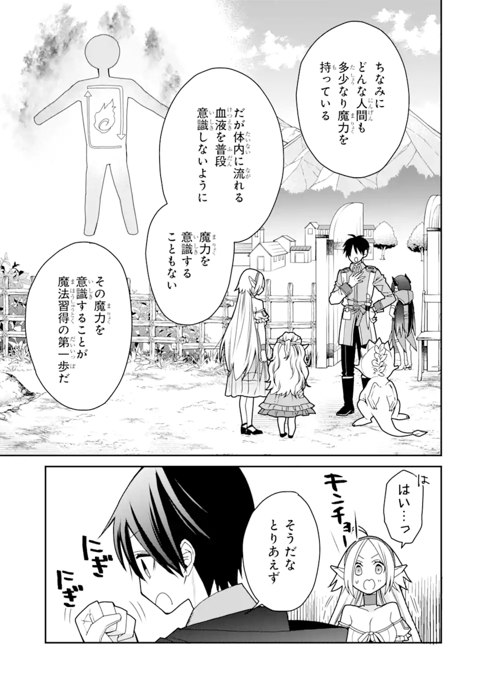 最強の魔導士。ざに矢をうけてしまったので田舎の衛兵になる 第35.2話 - Page 1