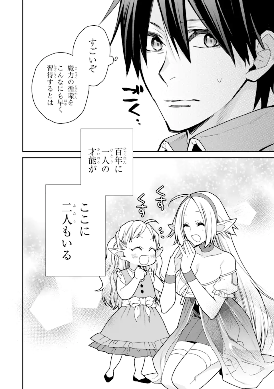 最強の魔導士。ざに矢をうけてしまったので田舎の衛兵になる 第35.2話 - Page 12