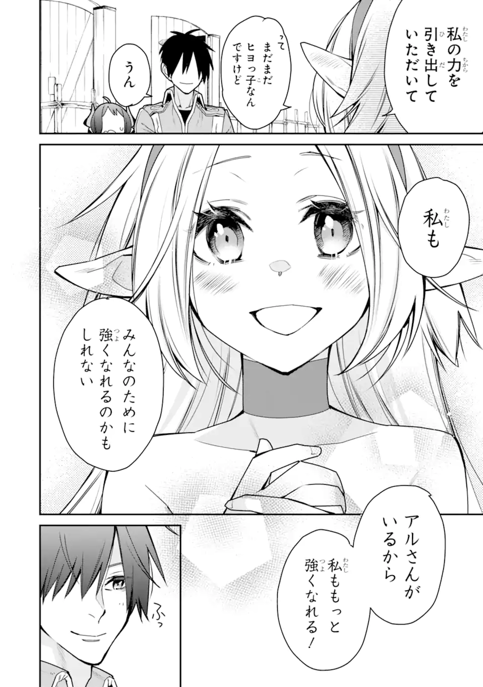 最強の魔導士。ざに矢をうけてしまったので田舎の衛兵になる 第35.2話 - Page 14