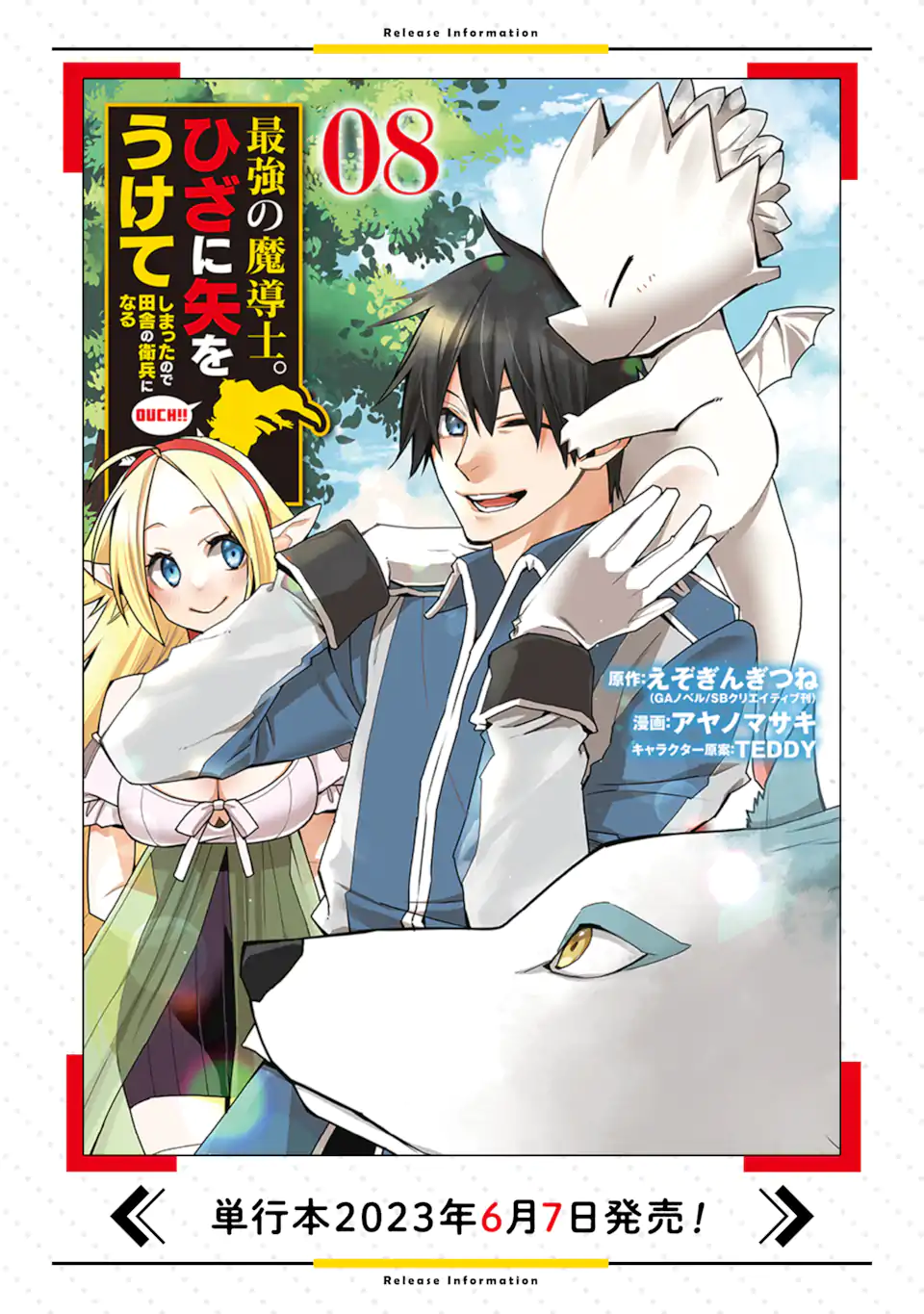 最強の魔導士。ざに矢をうけてしまったので田舎の衛兵になる 第35.2話 - Page 17