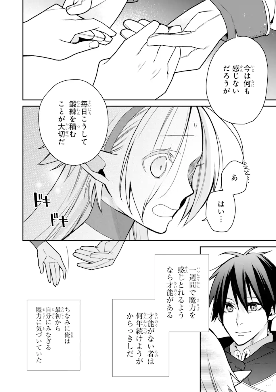 最強の魔導士。ざに矢をうけてしまったので田舎の衛兵になる 第35.2話 - Page 4