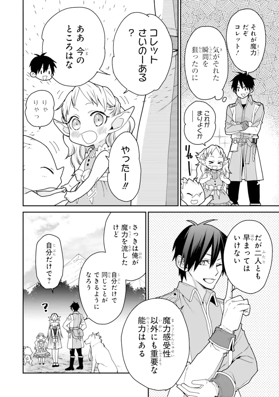 最強の魔導士。ざに矢をうけてしまったので田舎の衛兵になる 第35.2話 - Page 8