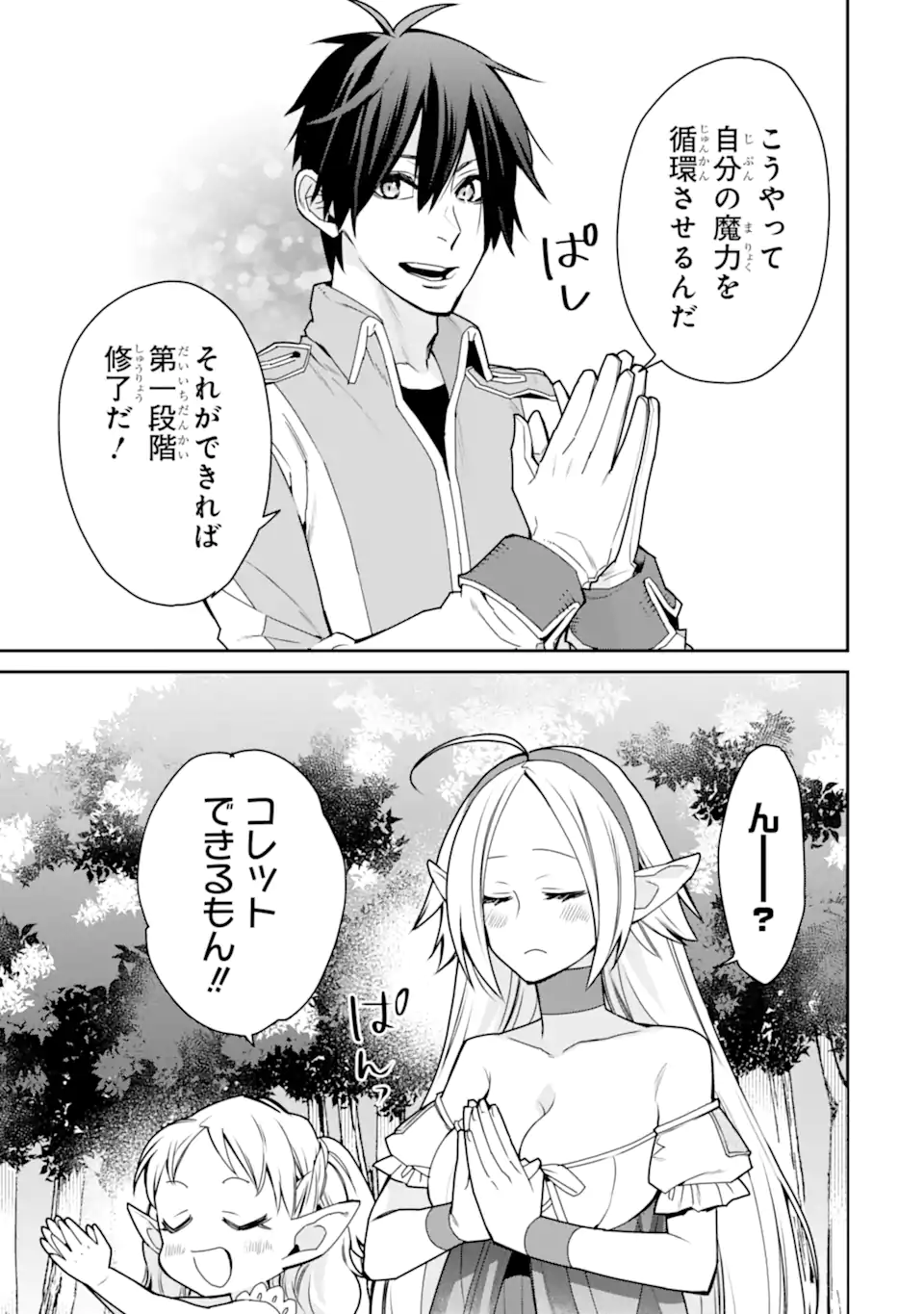 最強の魔導士。ざに矢をうけてしまったので田舎の衛兵になる 第35.2話 - Page 9