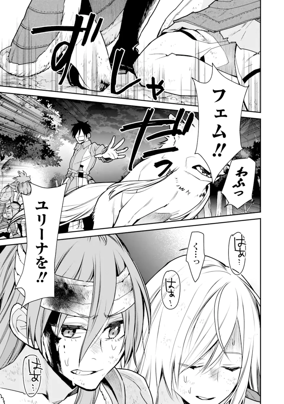 最強の魔導士。ざに矢をうけてしまったので田舎の衛兵になる 第36.1話 - Page 11