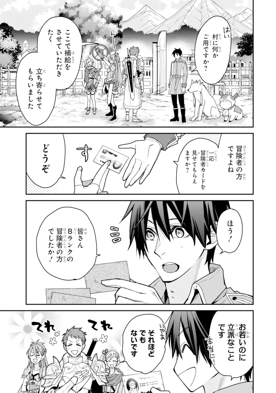 最強の魔導士。ざに矢をうけてしまったので田舎の衛兵になる 第36.1話 - Page 3