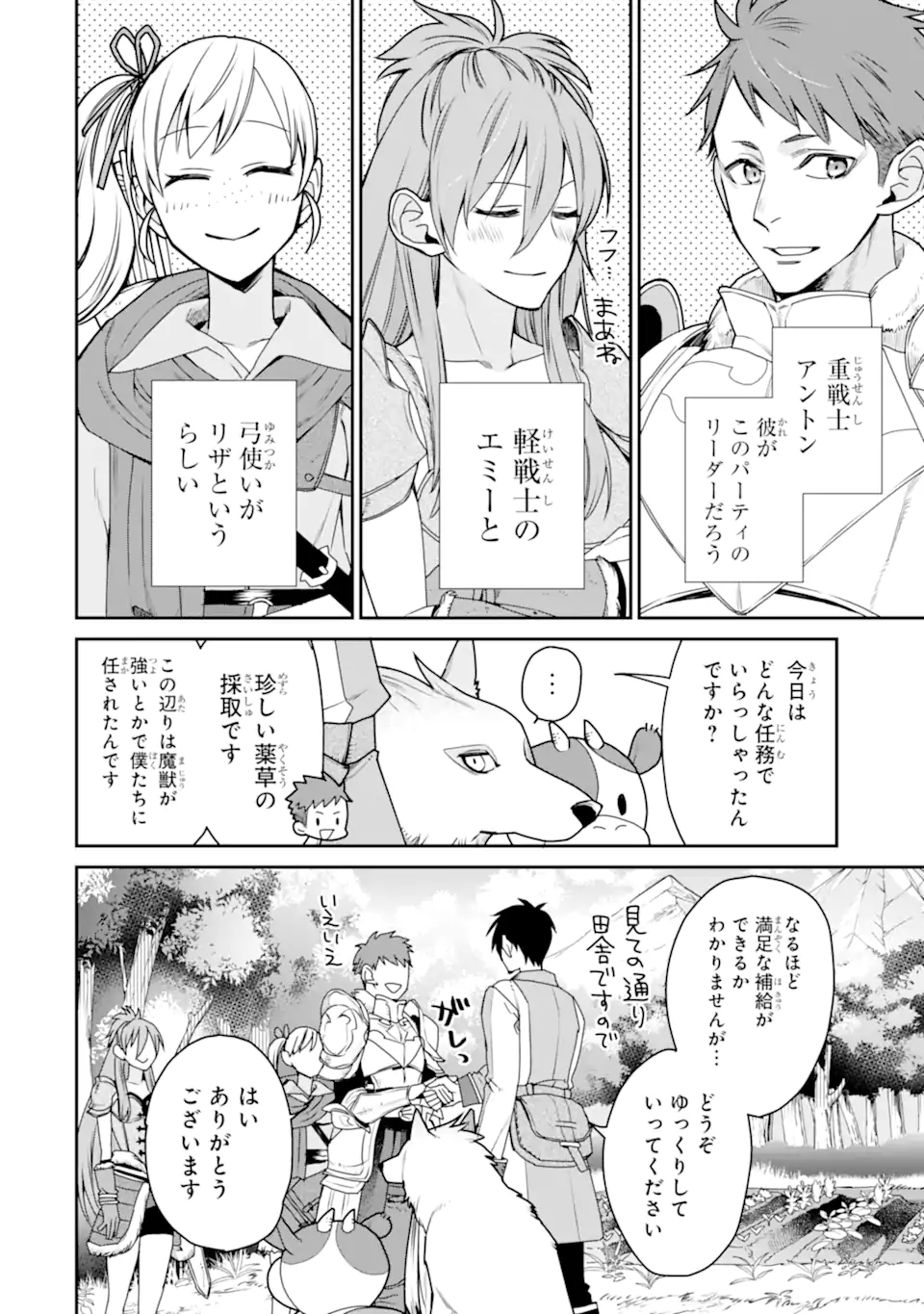 最強の魔導士。ざに矢をうけてしまったので田舎の衛兵になる 第36.1話 - Page 4