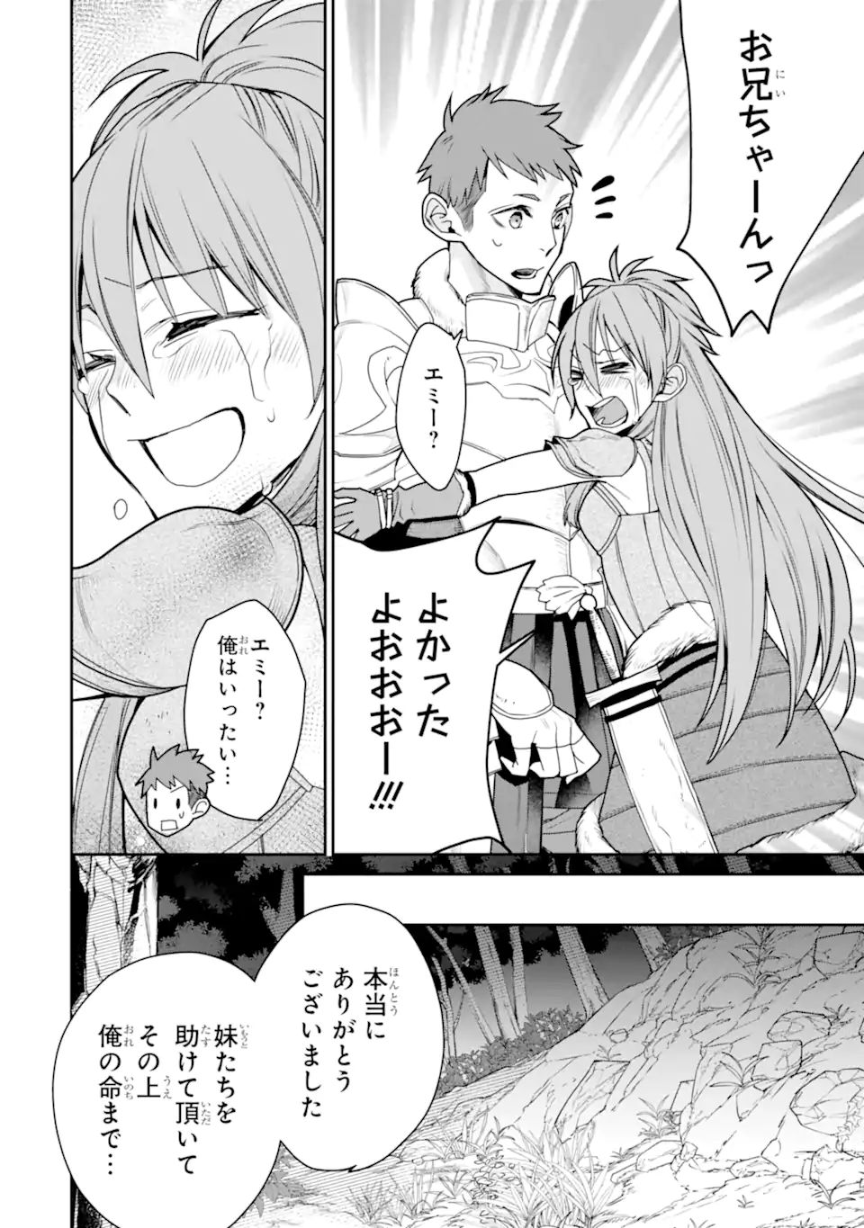 最強の魔導士。ざに矢をうけてしまったので田舎の衛兵になる 第36.3話 - Page 15