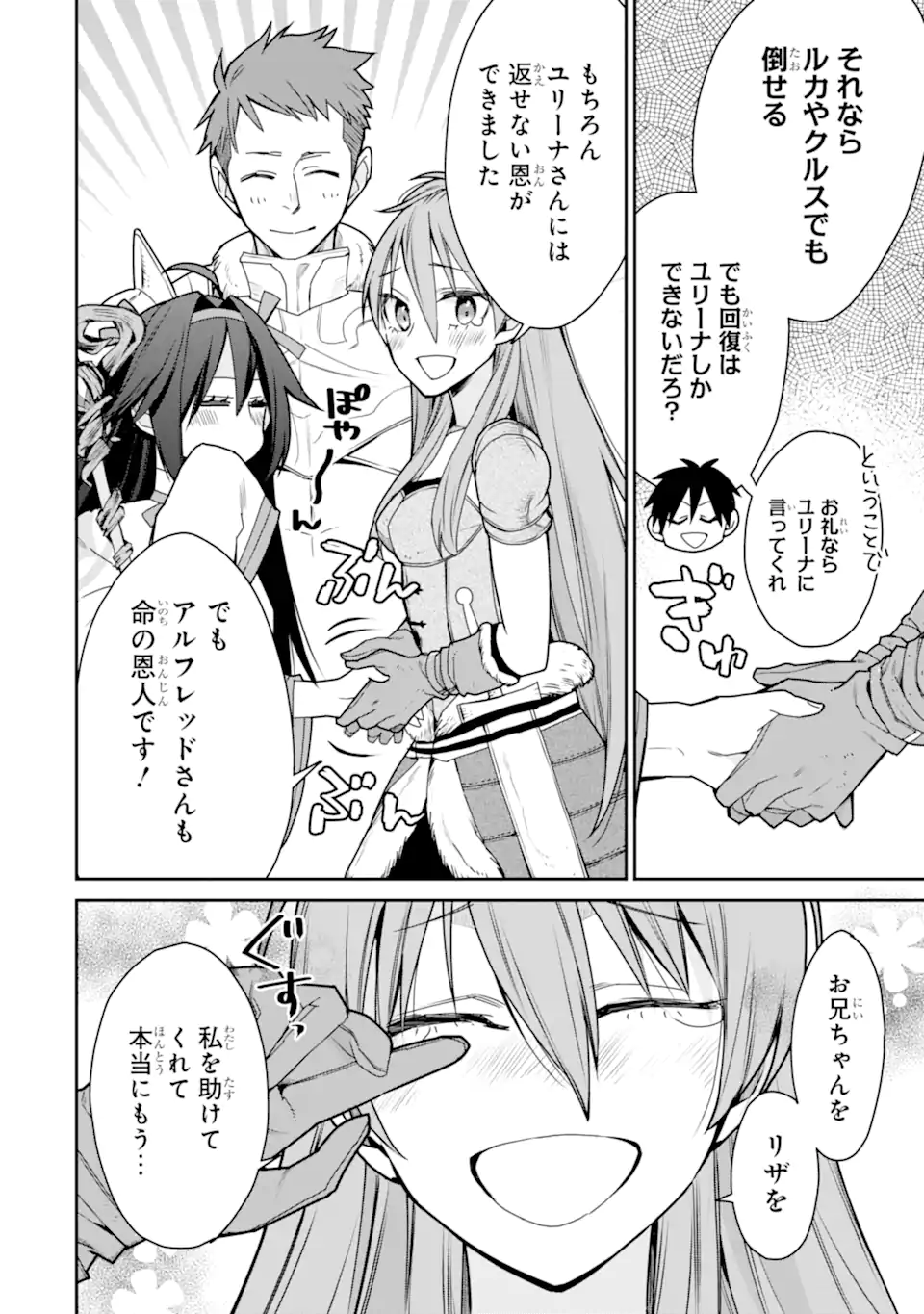 最強の魔導士。ざに矢をうけてしまったので田舎の衛兵になる 第36.3話 - Page 17