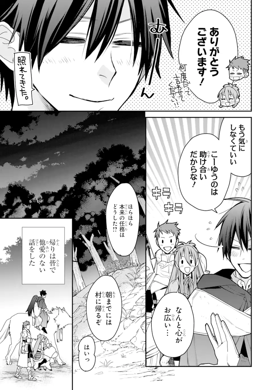 最強の魔導士。ざに矢をうけてしまったので田舎の衛兵になる 第36.3話 - Page 18