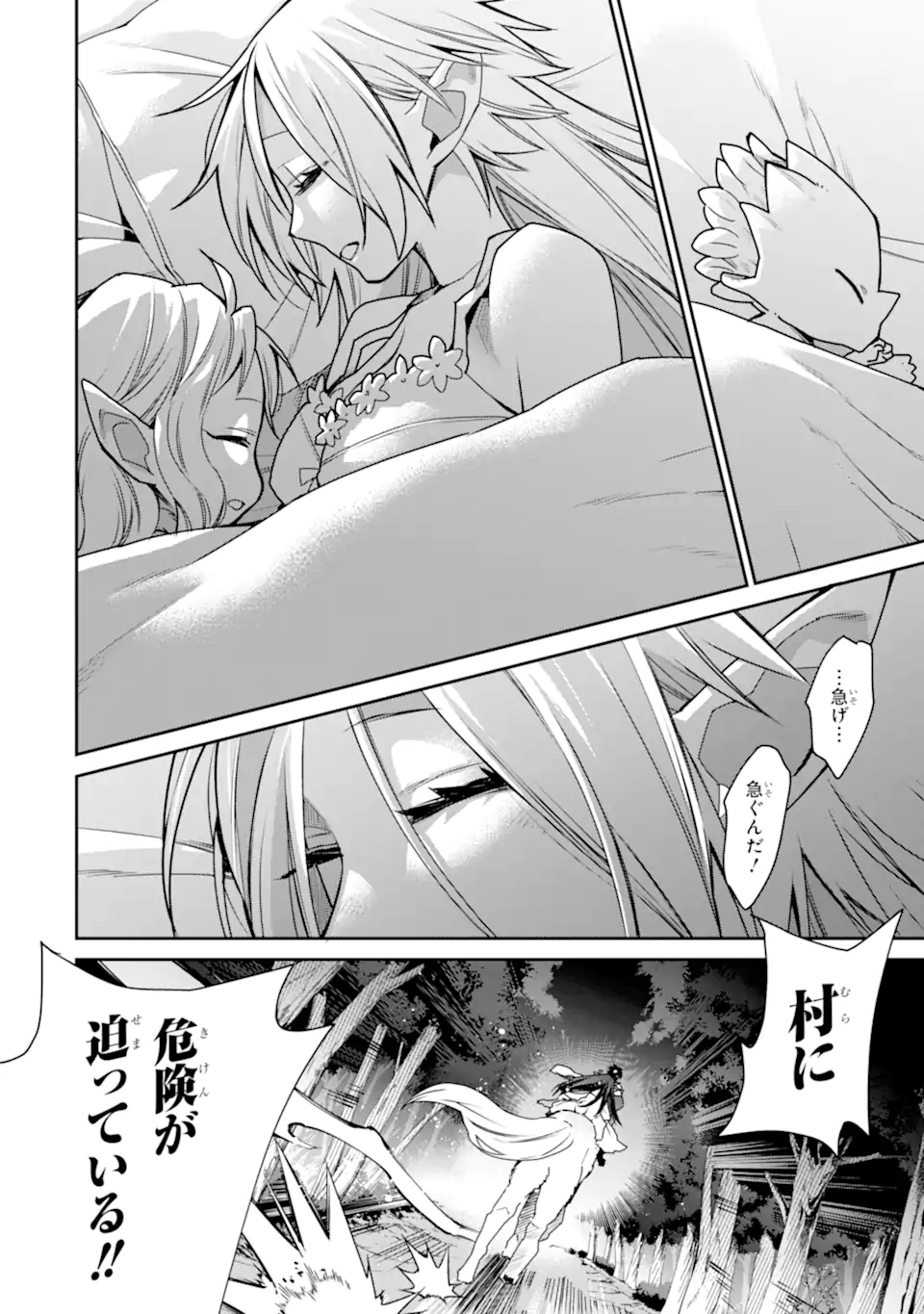 最強の魔導士。ざに矢をうけてしまったので田舎の衛兵になる 第36.3話 - Page 21