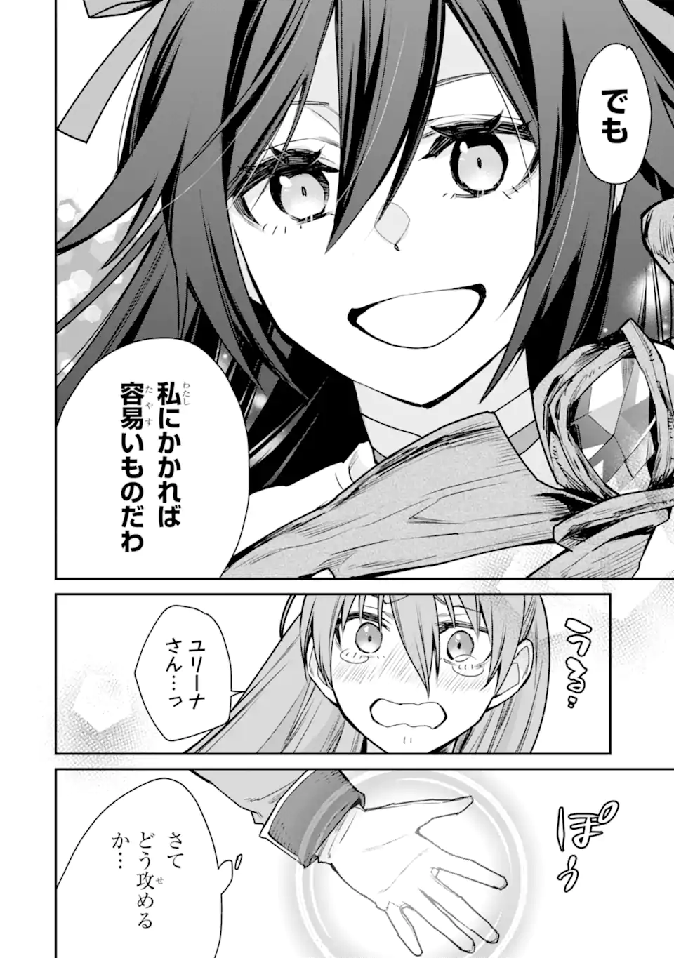 最強の魔導士。ざに矢をうけてしまったので田舎の衛兵になる 第36.3話 - Page 5