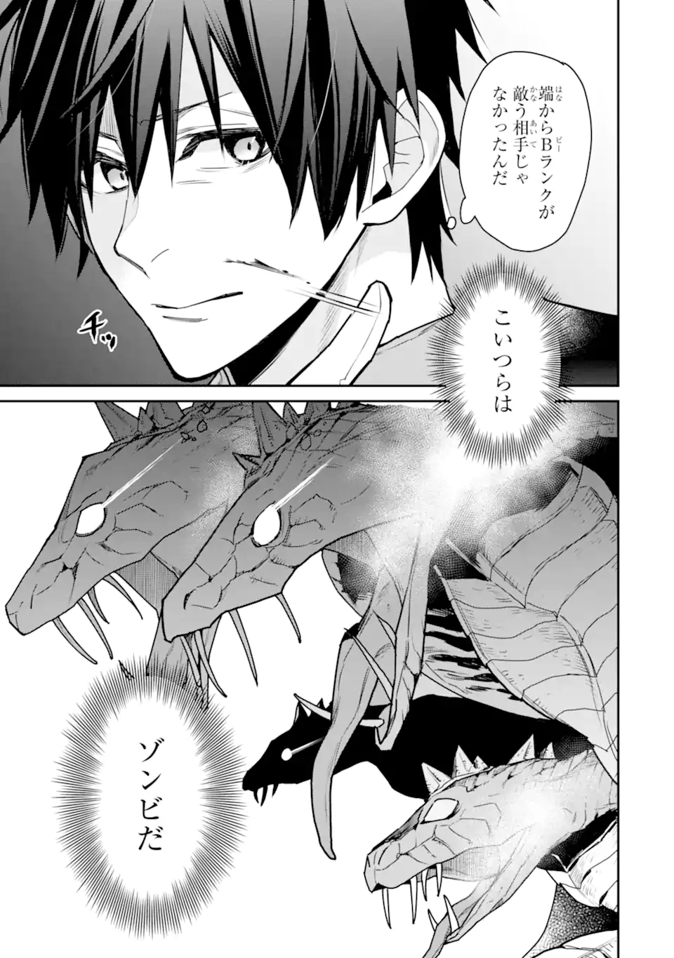 最強の魔導士。ざに矢をうけてしまったので田舎の衛兵になる 第36.3話 - Page 10