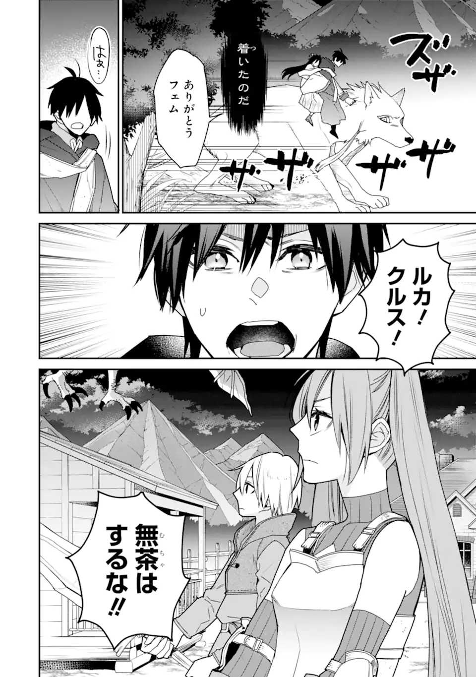 最強の魔導士。ざに矢をうけてしまったので田舎の衛兵になる 第37.1話 - Page 4