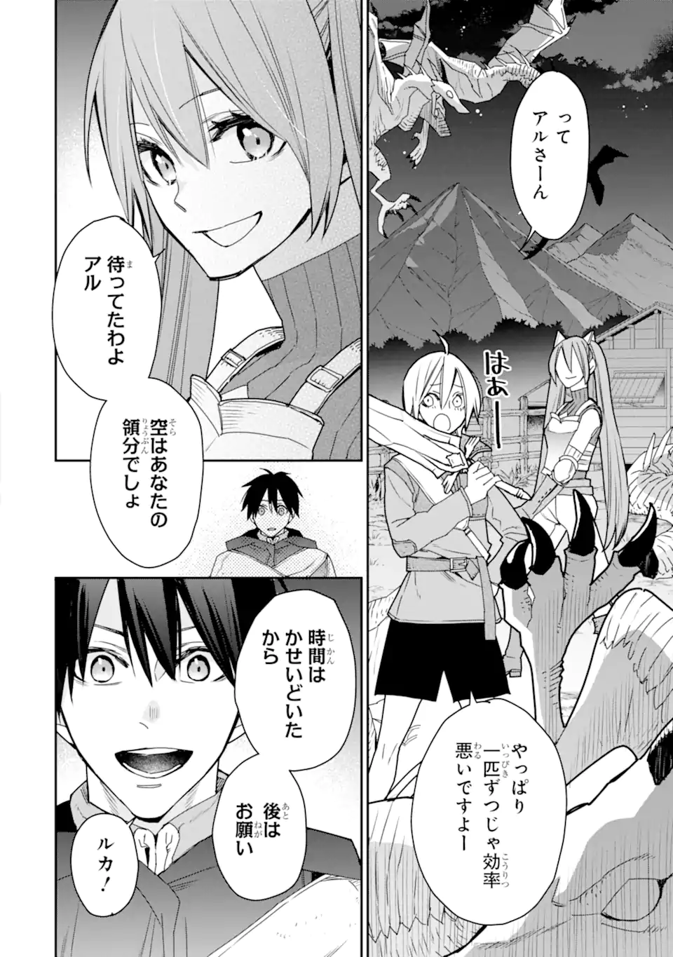 最強の魔導士。ざに矢をうけてしまったので田舎の衛兵になる 第37.1話 - Page 8