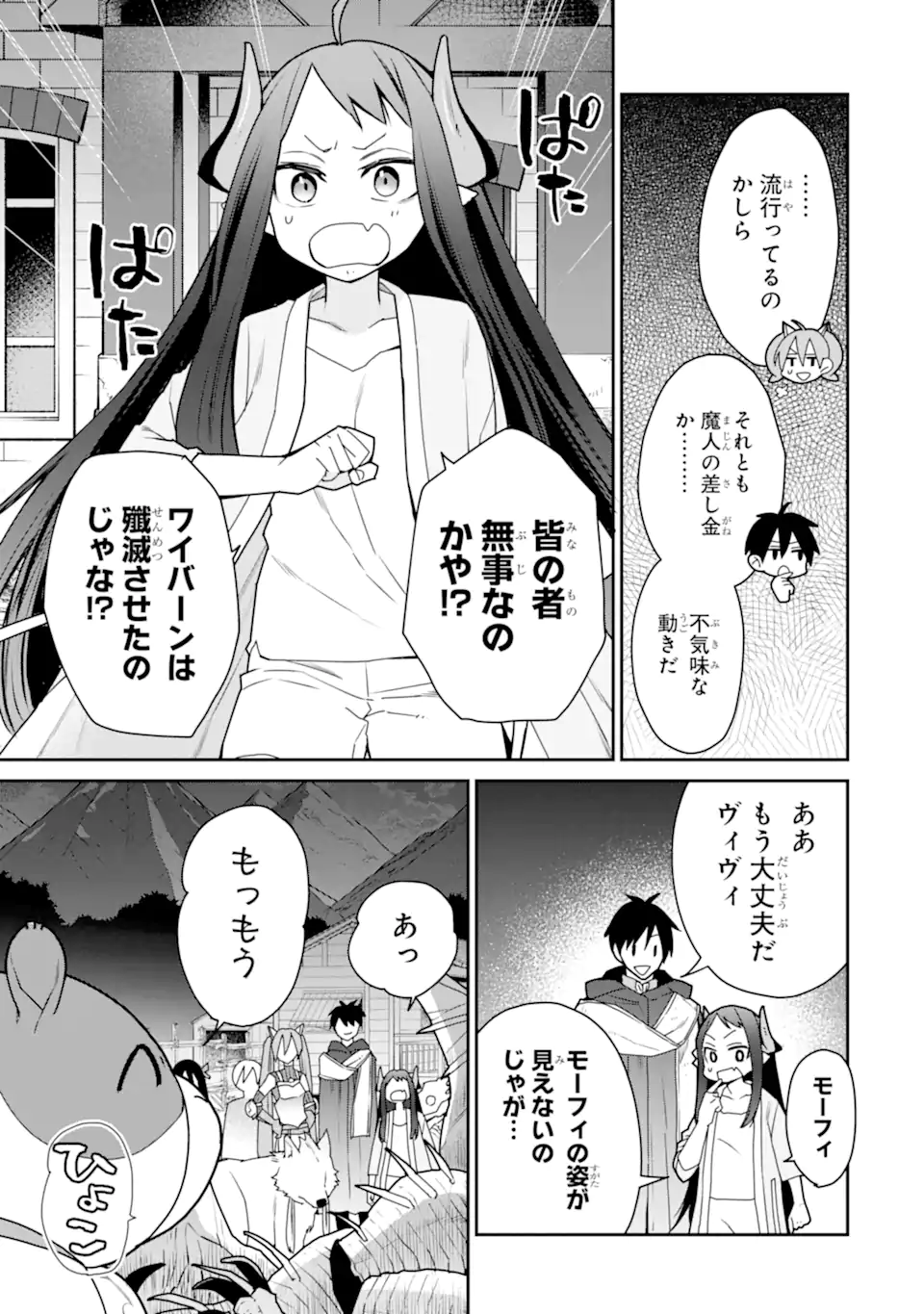 最強の魔導士。ざに矢をうけてしまったので田舎の衛兵になる 第37.2話 - Page 4