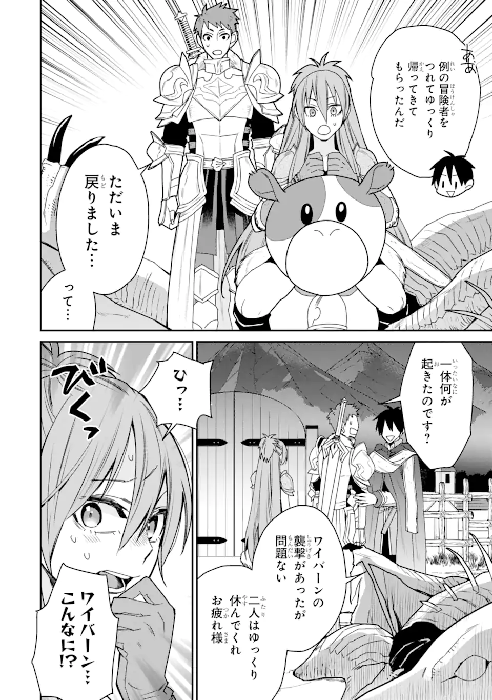 最強の魔導士。ざに矢をうけてしまったので田舎の衛兵になる 第37.2話 - Page 5