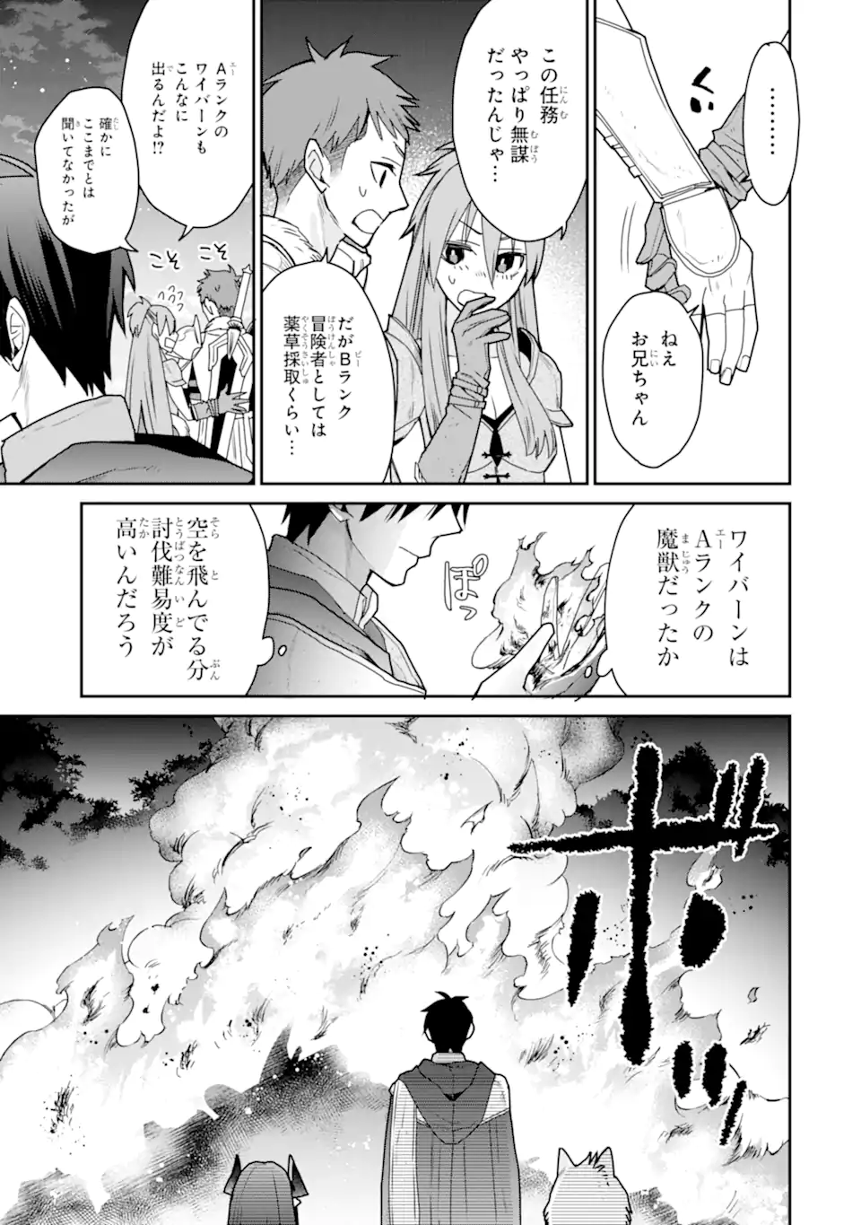 最強の魔導士。ざに矢をうけてしまったので田舎の衛兵になる 第37.2話 - Page 8