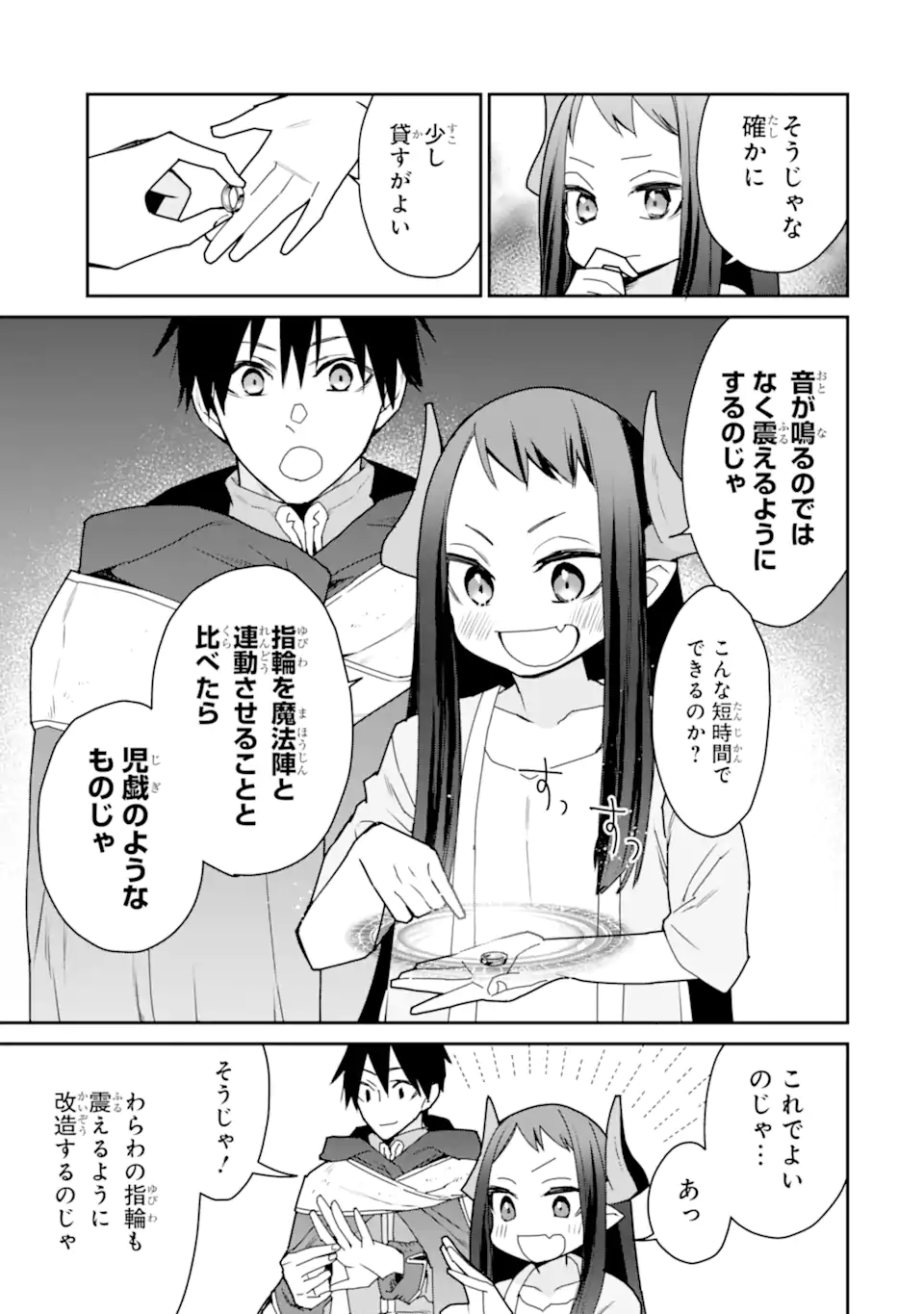 最強の魔導士。ざに矢をうけてしまったので田舎の衛兵になる 第37.2話 - Page 10