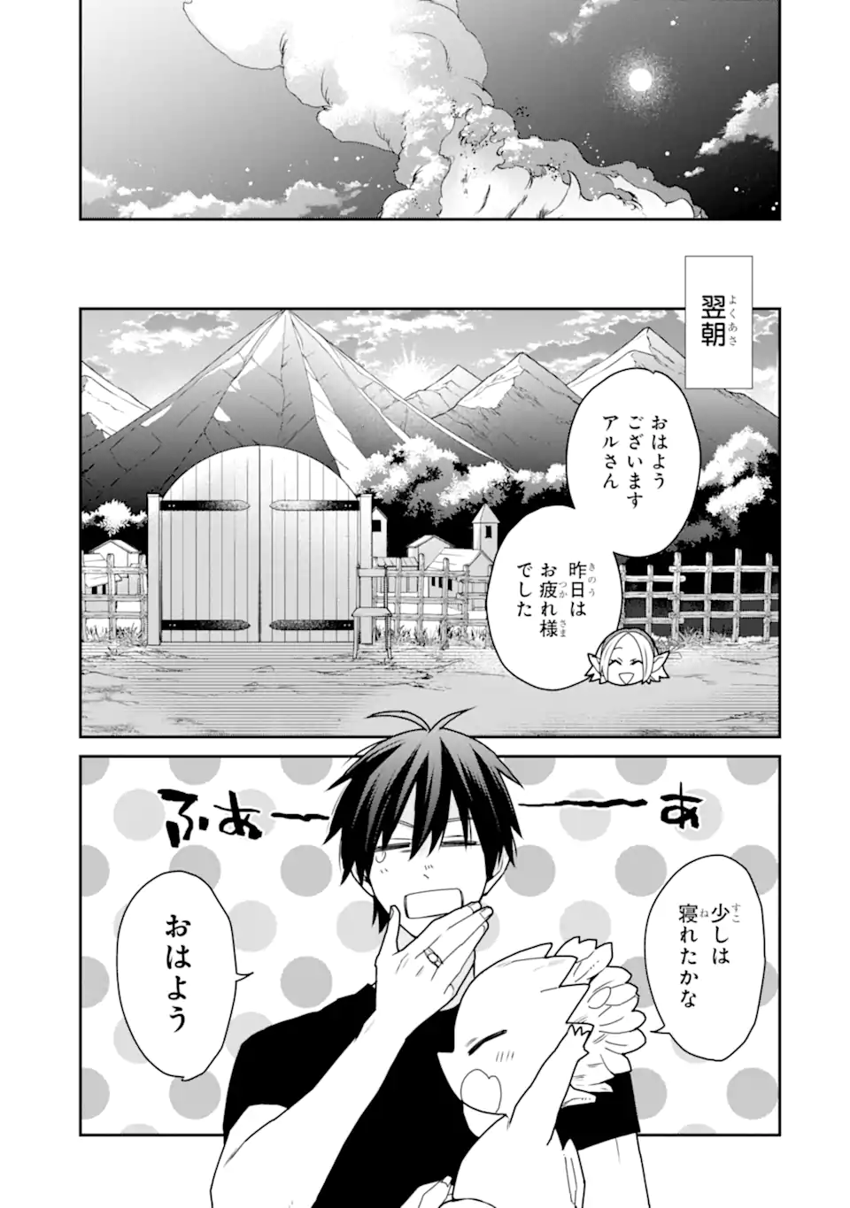 最強の魔導士。ざに矢をうけてしまったので田舎の衛兵になる 第37.3話 - Page 1