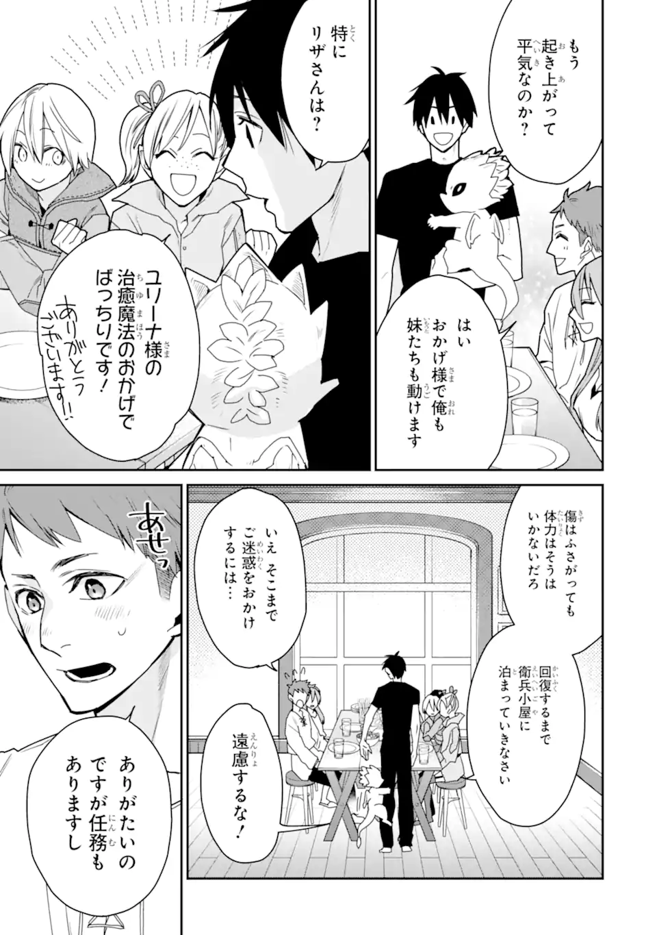 最強の魔導士。ざに矢をうけてしまったので田舎の衛兵になる 第37.3話 - Page 3