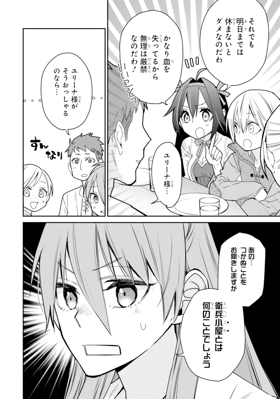 最強の魔導士。ざに矢をうけてしまったので田舎の衛兵になる 第37.3話 - Page 4