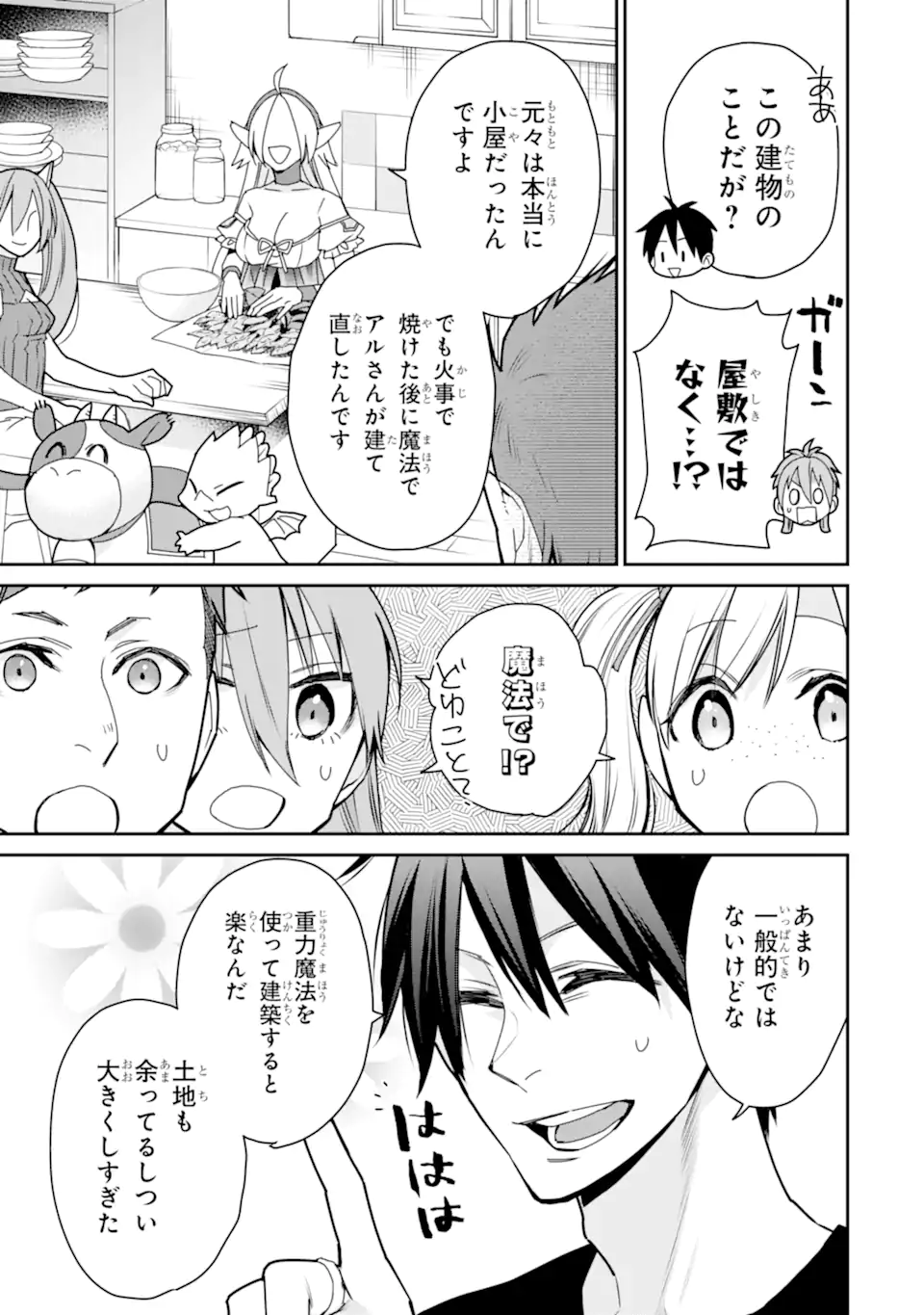 最強の魔導士。ざに矢をうけてしまったので田舎の衛兵になる 第37.3話 - Page 5